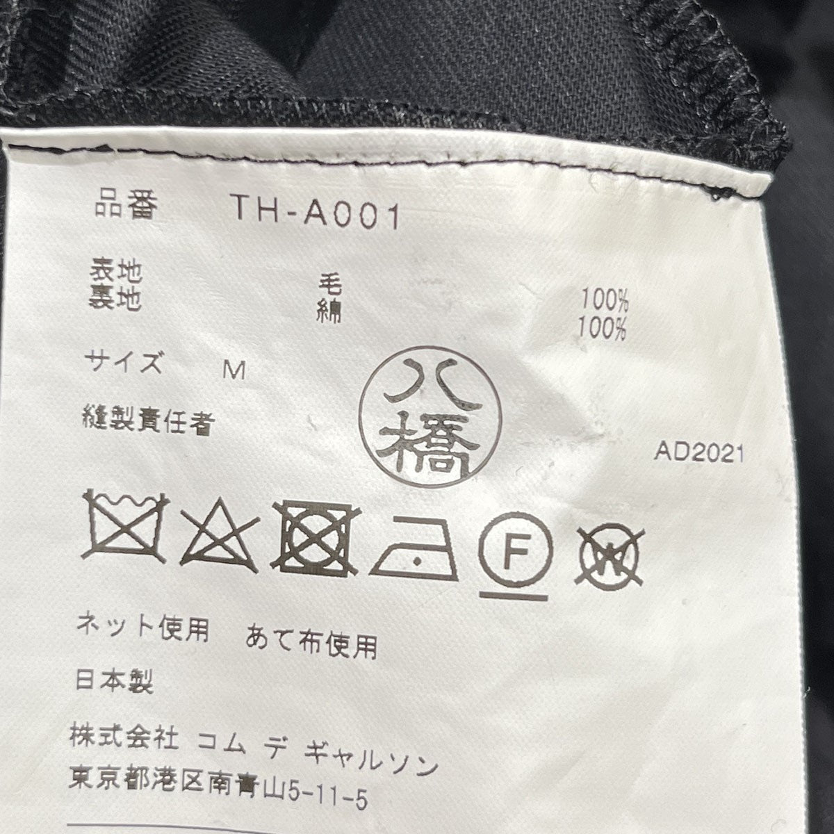 tricot COMME des GARCONS(トリココムデギャルソン) AD2021ジャンパースカートジャンパースカートTH-A001  TH-A001 ブラック サイズ M｜【公式】カインドオルオンライン ブランド古着・中古通販【kindal】