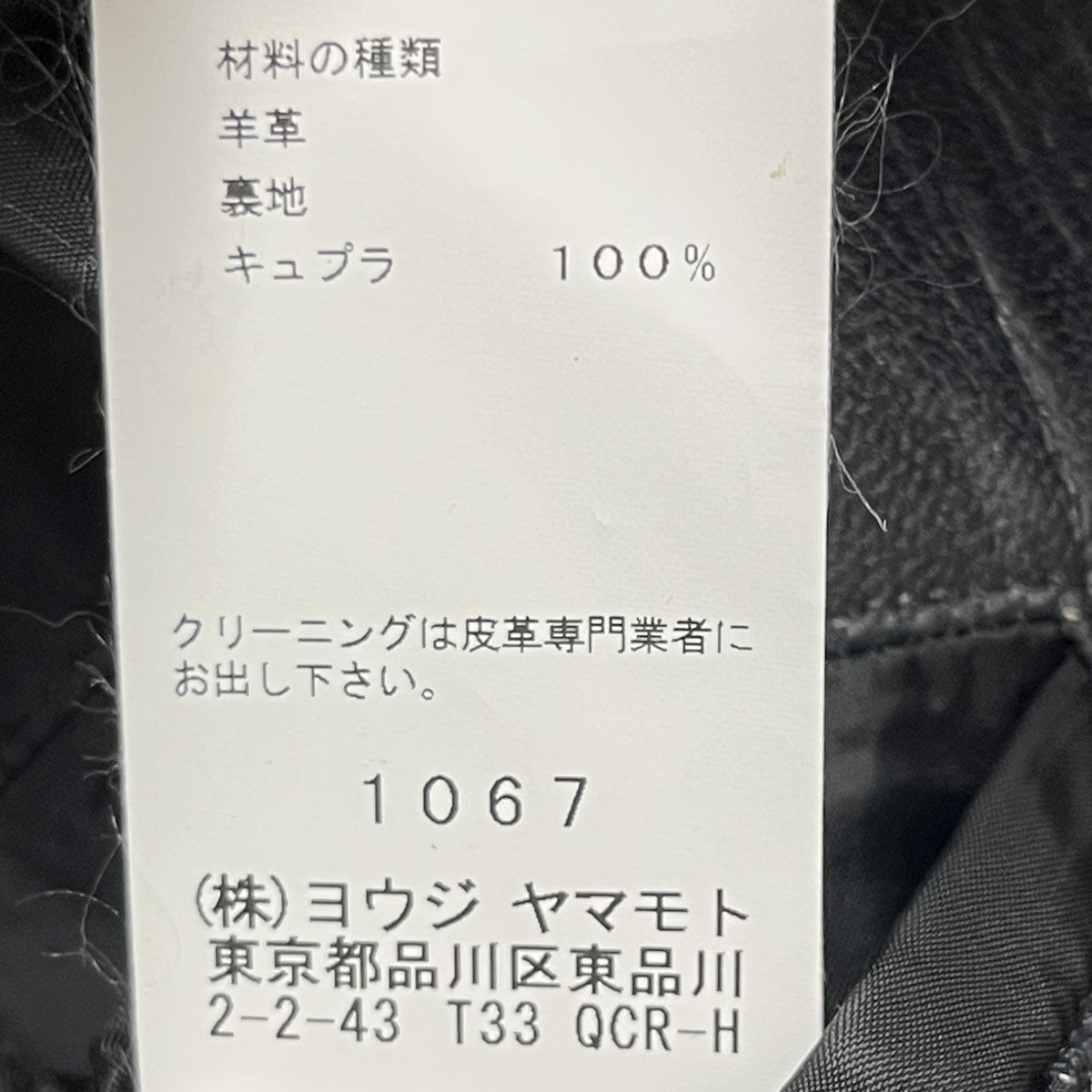 ヨウジヤマモトプールオムの18SS YUSUKE SAITOH 大正モダンガールレザージャケッド レザージャケット HW-Y09-703です。 Yohji Yamamoto pour homme 古着・中古 アウター アイテム