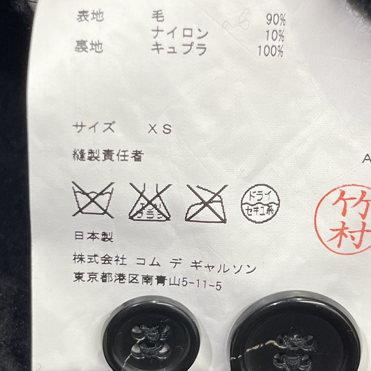 専用COMME des GARÇONS ジャケット希少 新品 COMME des GARCONS コムデギャルソン WI-J908 eye JUNYA