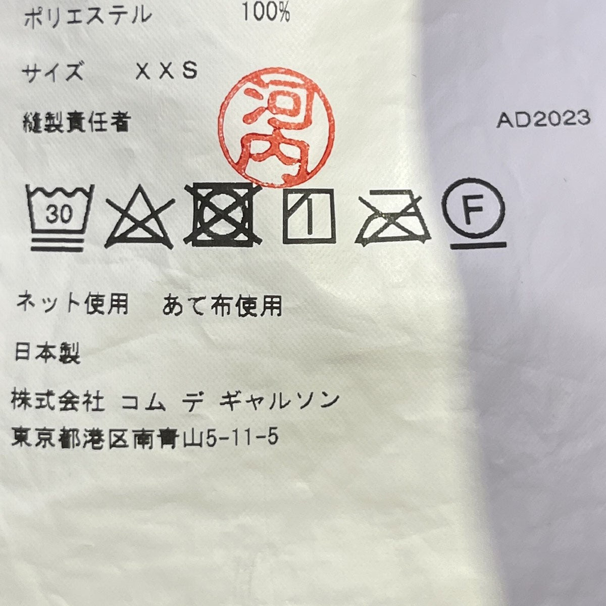 BLACK COMME des GARCONS(ブラックコムデギャルソン) AD2023ワン