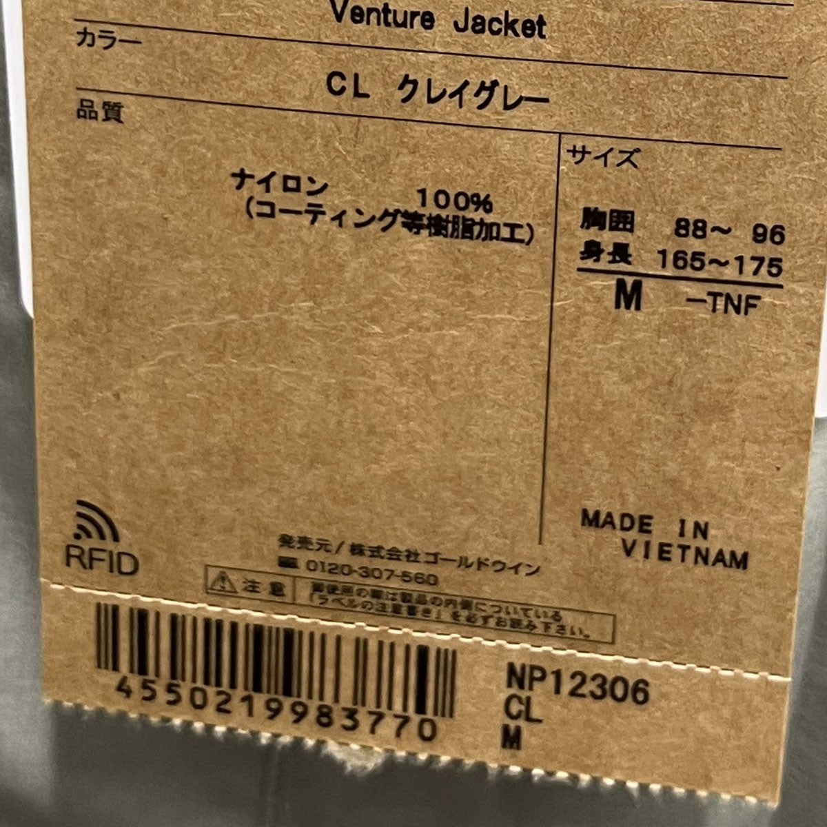 ベンチャージャケットNP12306