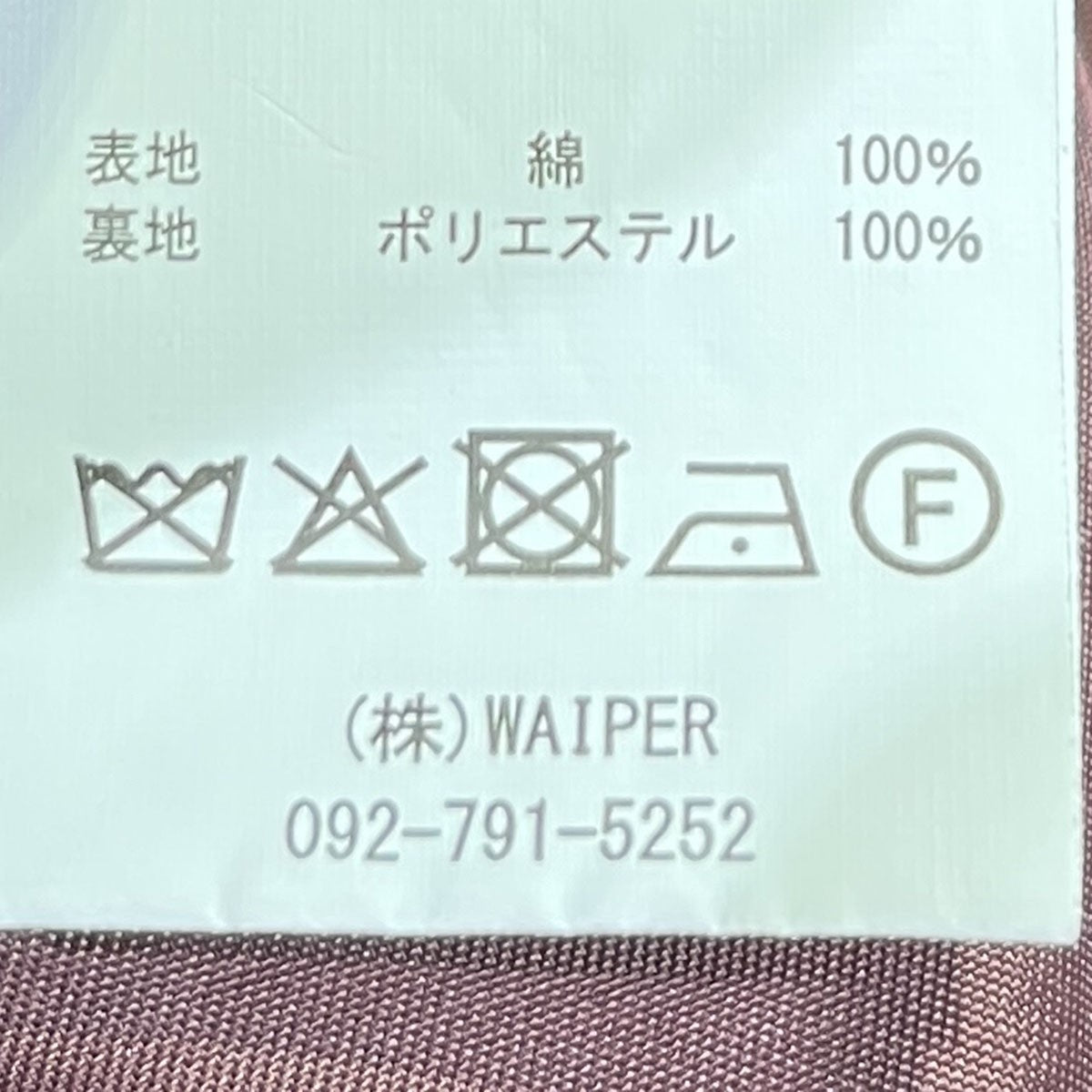 WAIPER．inc VIETNAM JACKETWP115 古着・中古-4枚目のアイテム画像