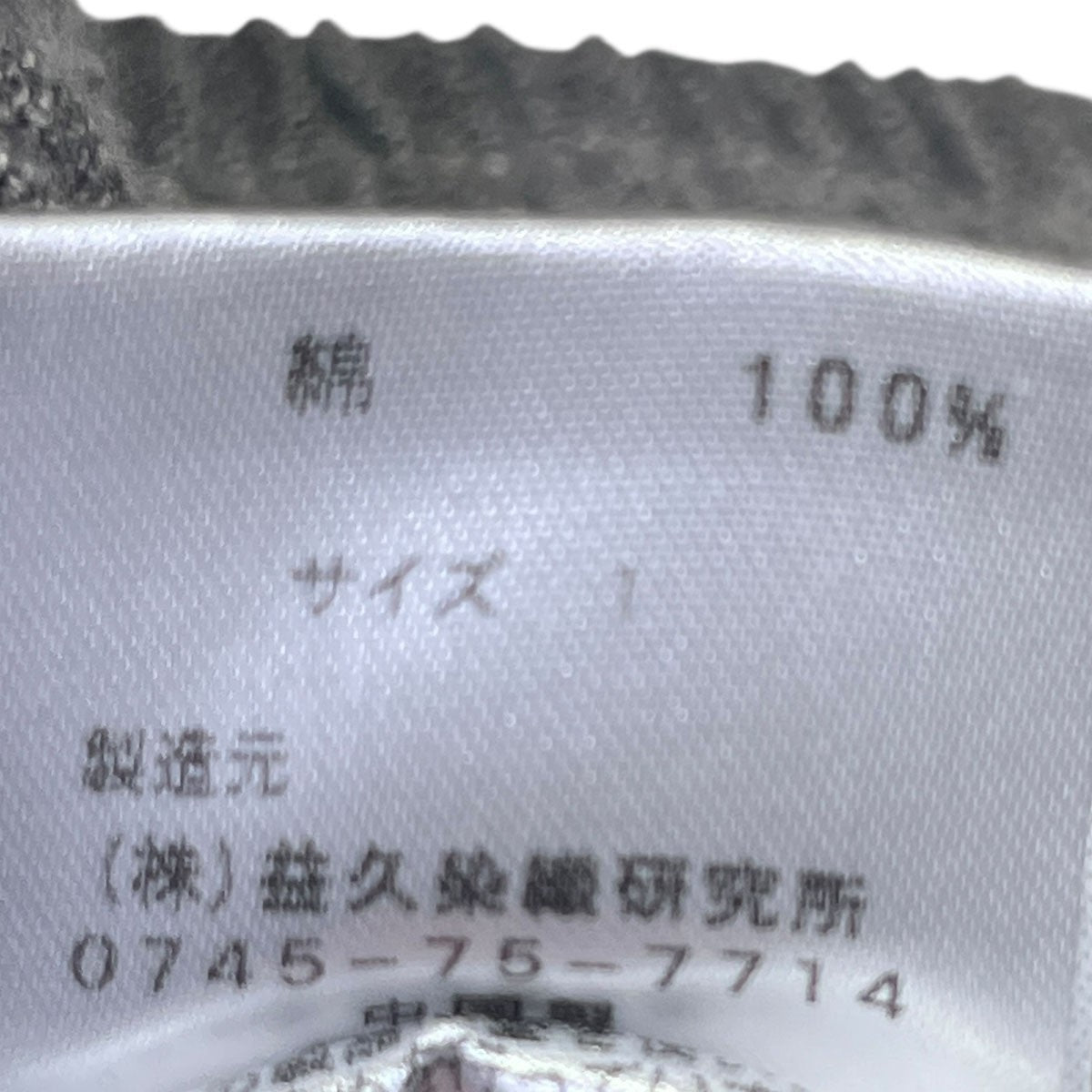 turine 益久染織研究所製品染めパンツ 古着・中古-6枚目のアイテム画像