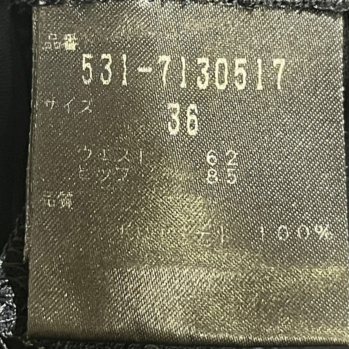 ADORE テーパードパンツ 古着・中古-5枚目のアイテム画像
