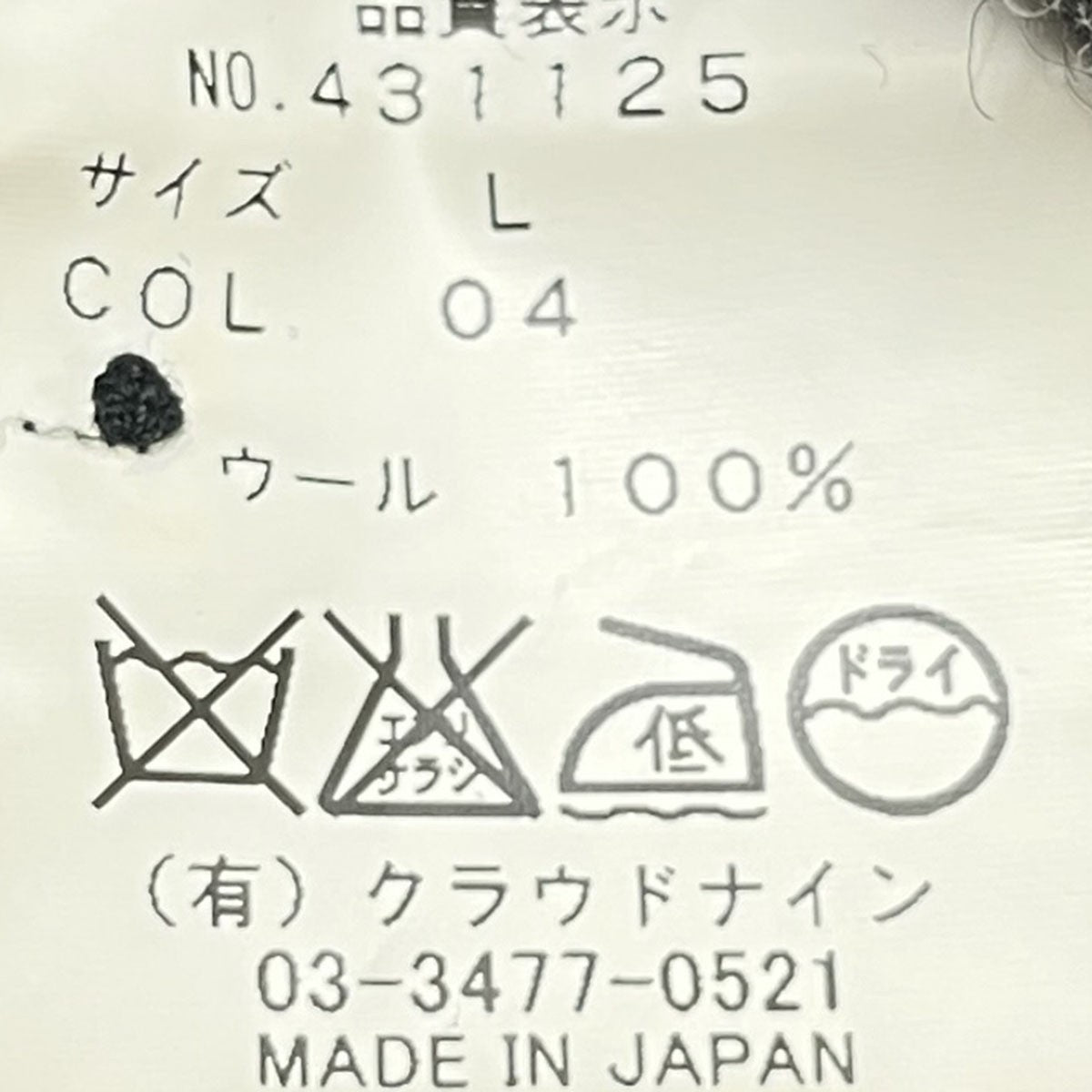 HAVERSACK ウールカーディガン 古着・中古-5枚目のアイテム画像