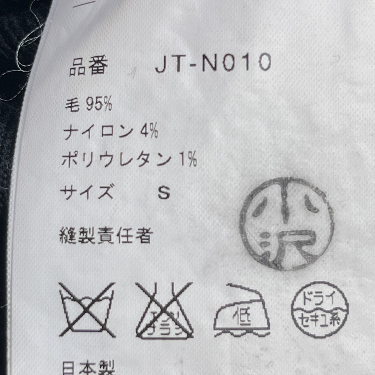JUNYA WATANABE CDG AD2007ウールニットセーターJT-N010 古着・中古-5枚目のアイテム画像