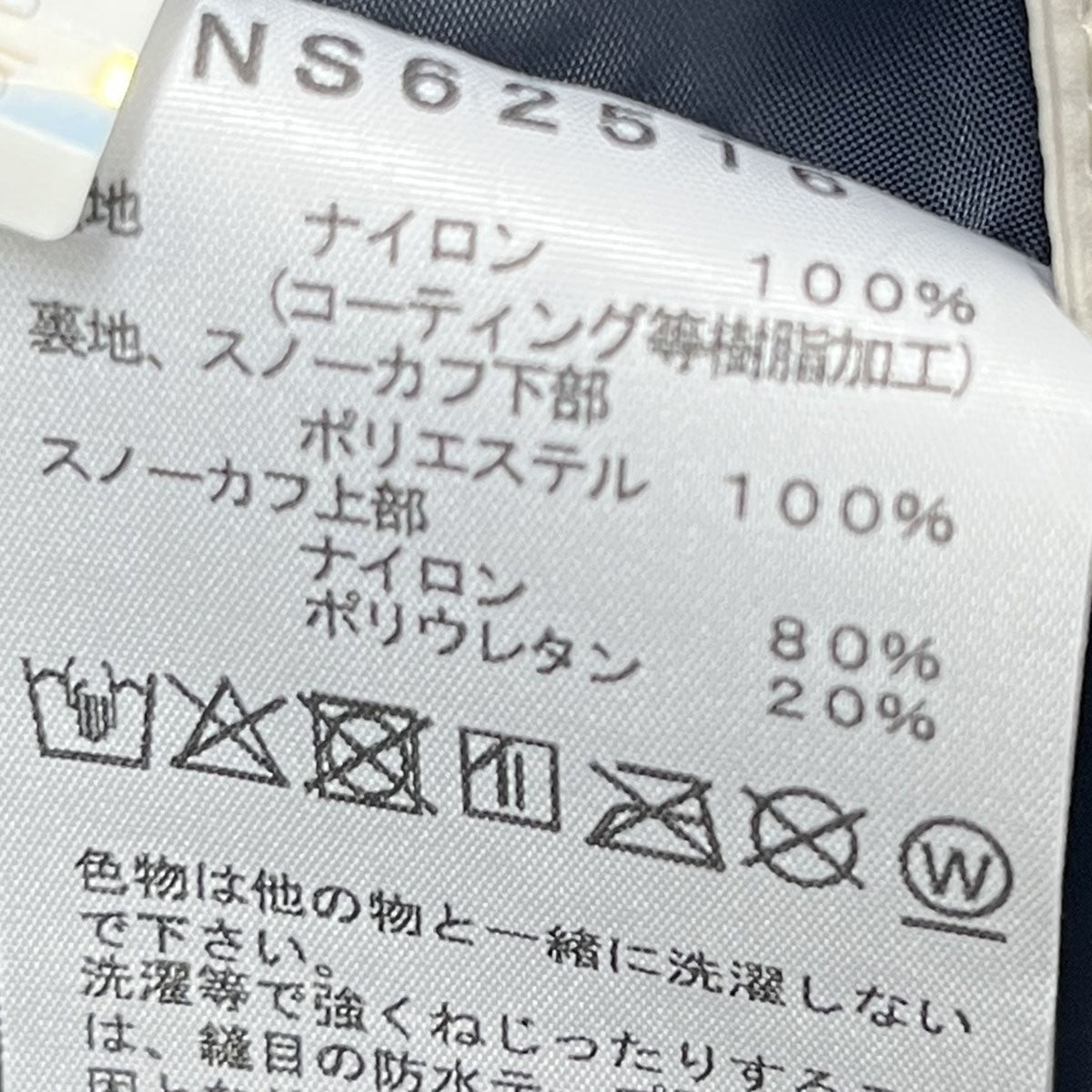 THE NORTH FACE ウインターパークジャケットNS62516 古着・中古-6枚目のアイテム画像
