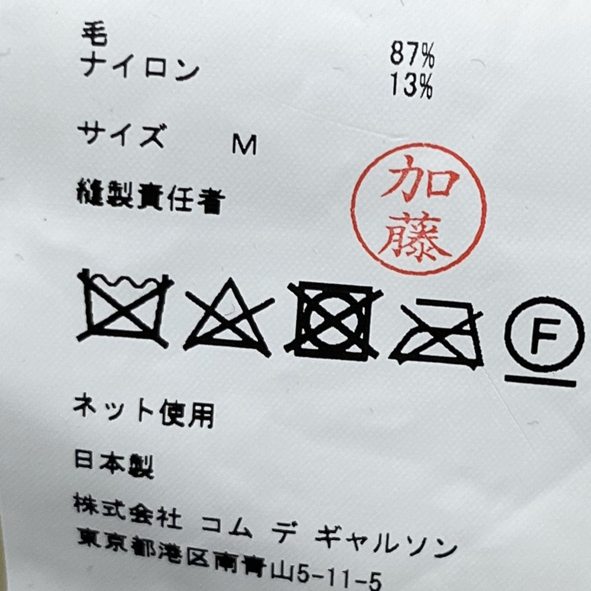 COMME des GARCONS COMME des GARCONS AD2022透かしウールセーターRK-N504 古着・中古-5枚目のアイテム画像