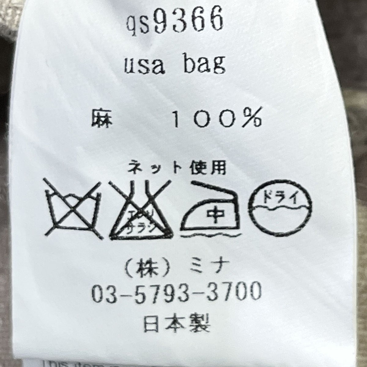 mina perhonen リネンUSA BAGqs9366 古着・中古-6枚目のアイテム画像