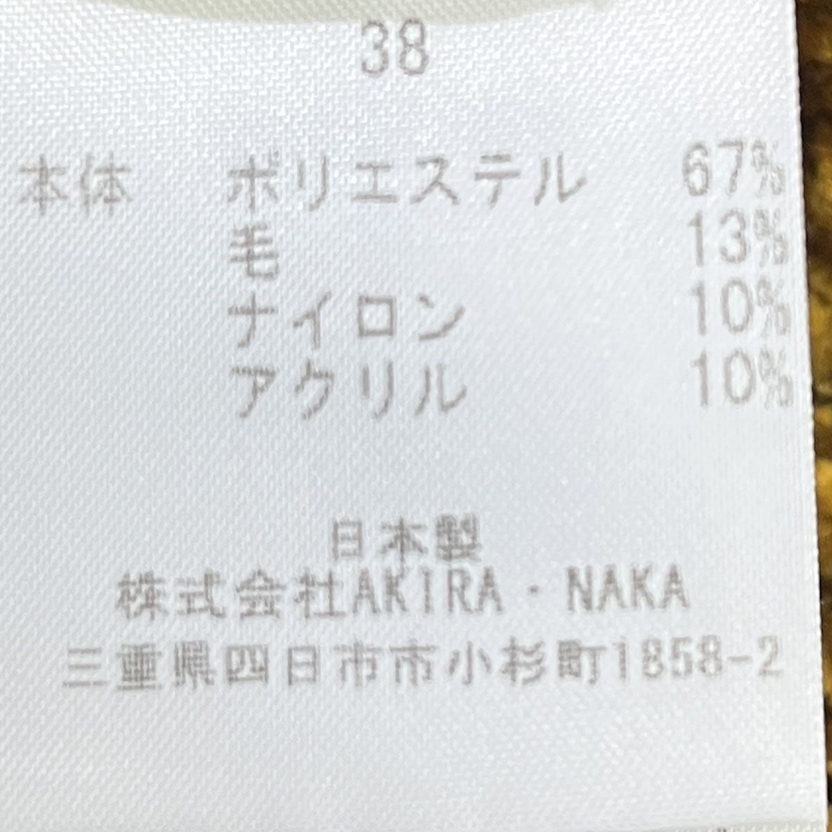 AKIRA NAKA ニットセーターAW1737OC 古着・中古-4枚目のアイテム画像