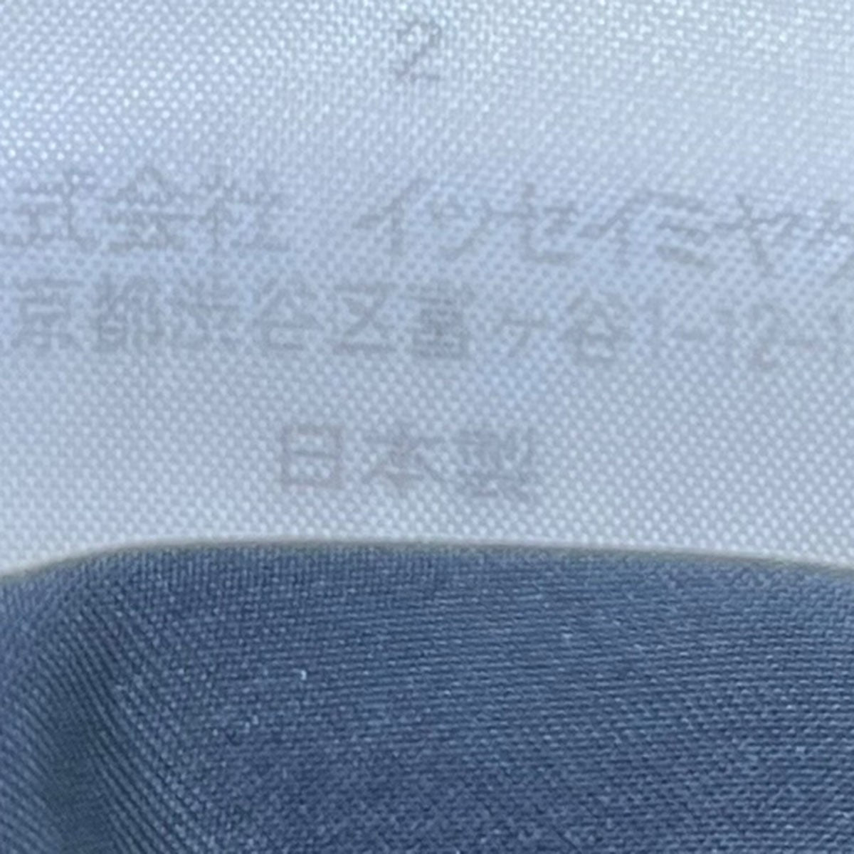 ISSEY MIYAKE パラシュートリブパンツIM43FF559 古着・中古-10枚目のアイテム画像