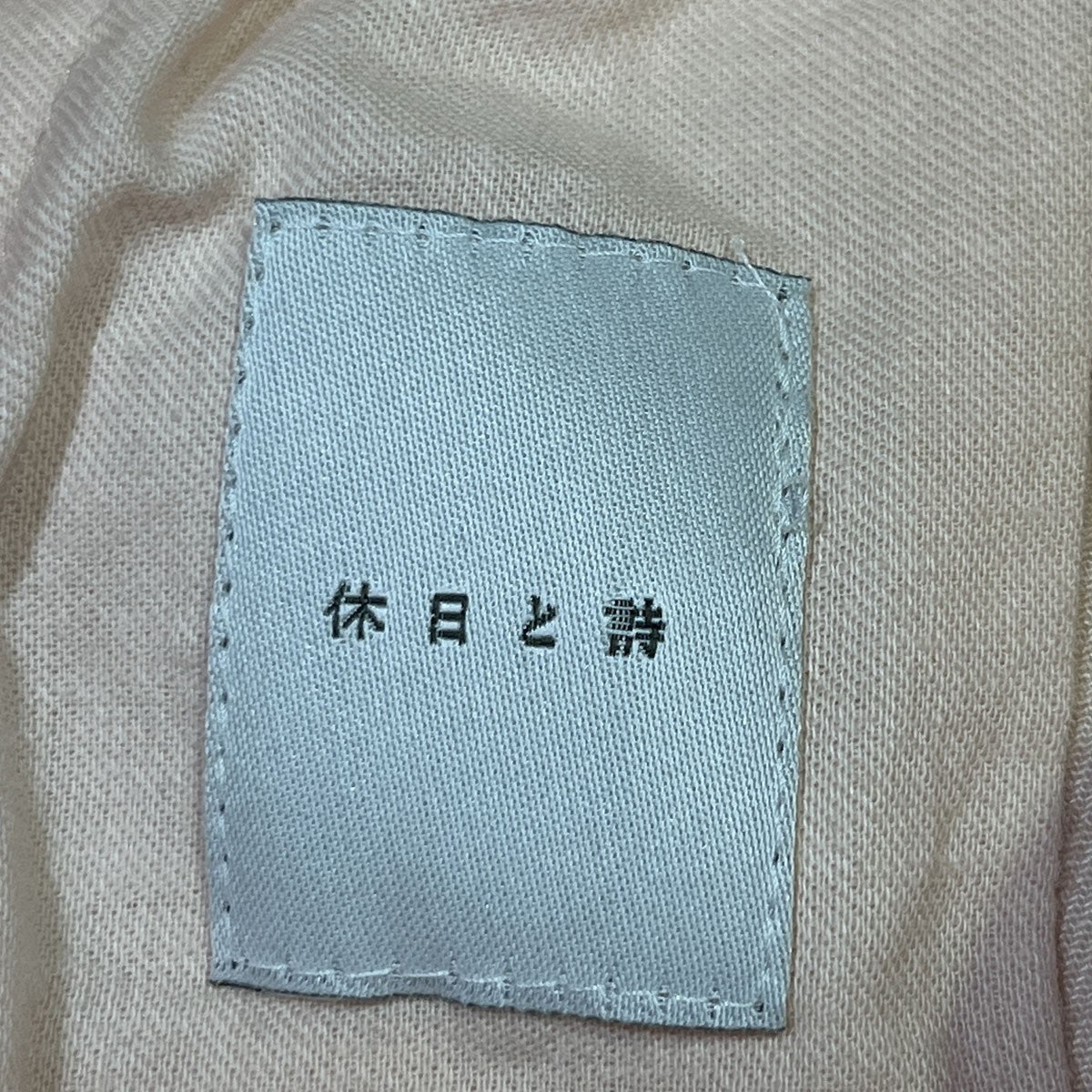 休日と詩 ニューボンボンパンツportom24003 古着・中古-4枚目のアイテム画像