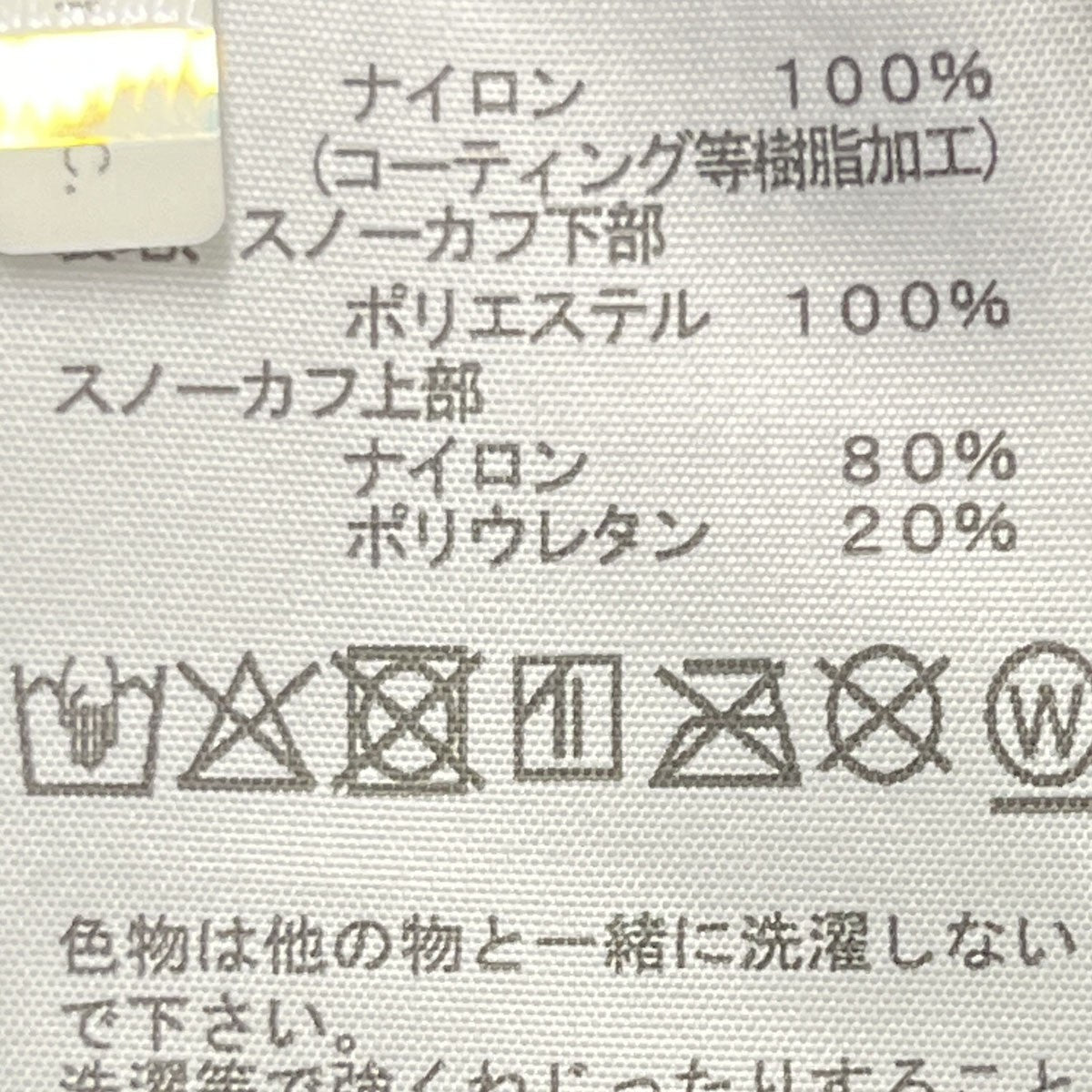 THE NORTH FACE ウインターパックジャケットNS62516 古着・中古-5枚目のアイテム画像