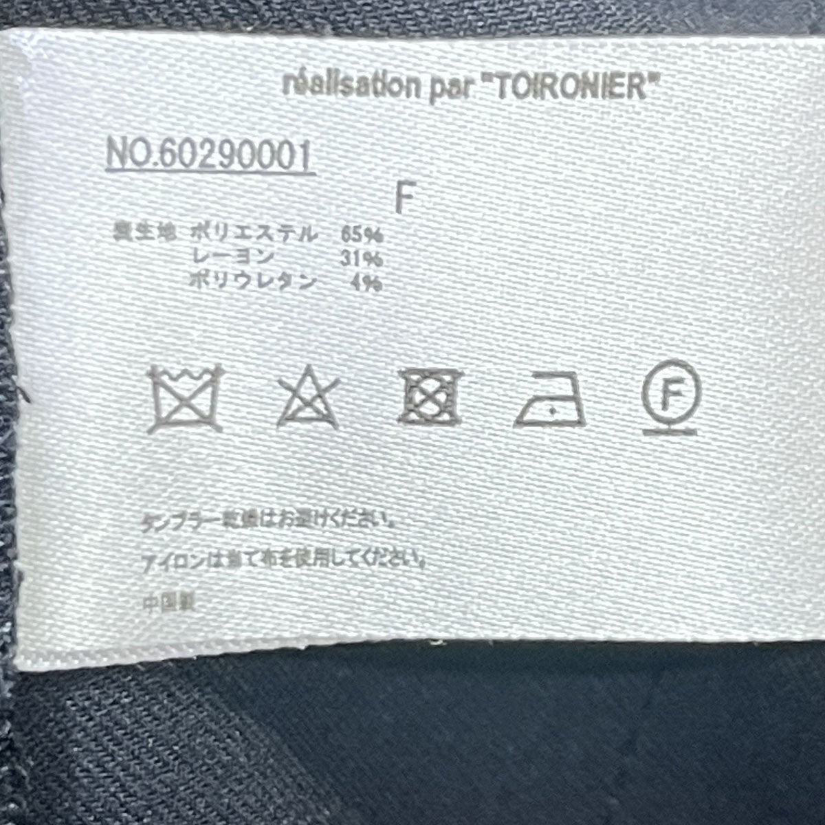Toironier ベルトカーゴパンツ60290001 古着・中古-5枚目のアイテム画像