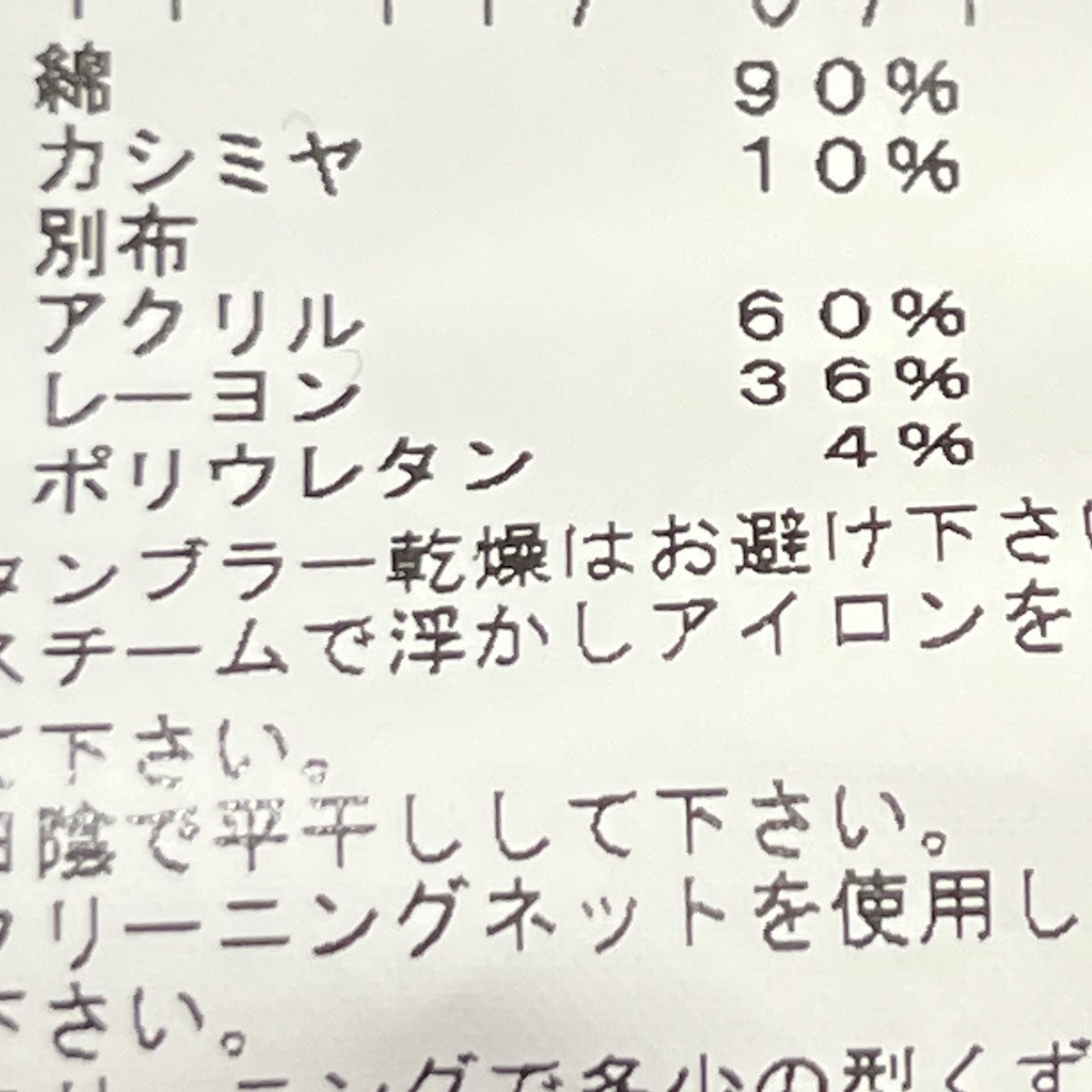 Yohji Yamamoto FEMME ステッチロングスリーブFF-T17-071 古着・中古-6枚目のアイテム画像