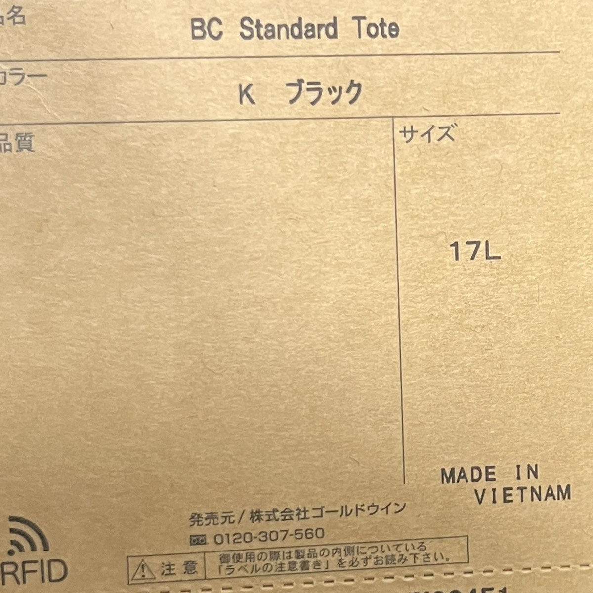 BCスタンダードトートNM82451