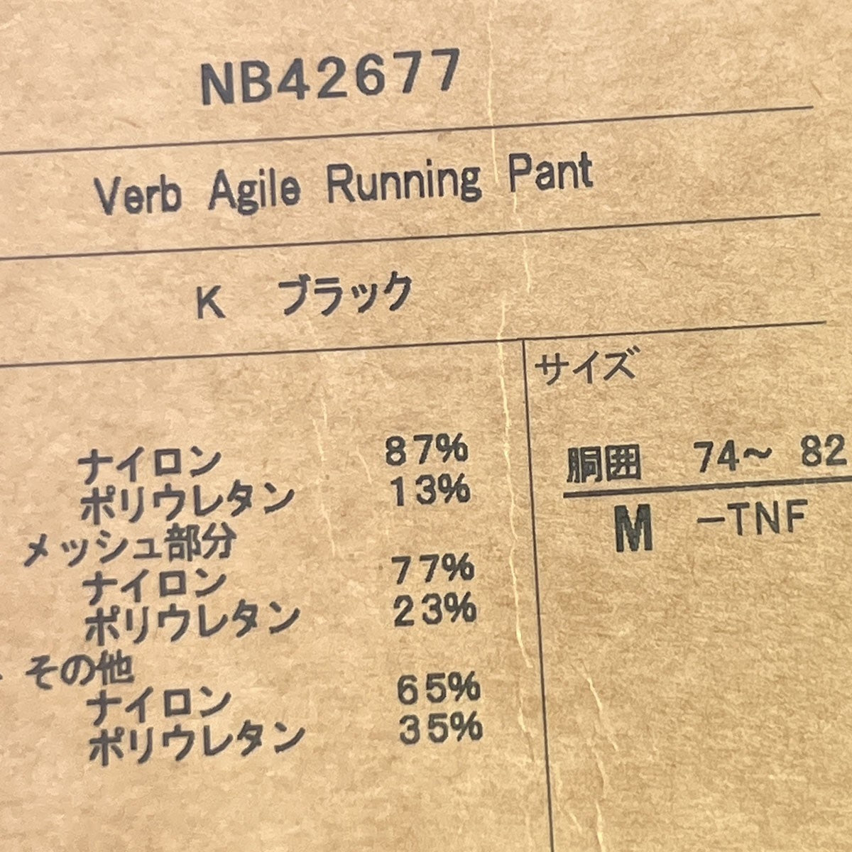バーブアジャイルランニングパンツNB42677