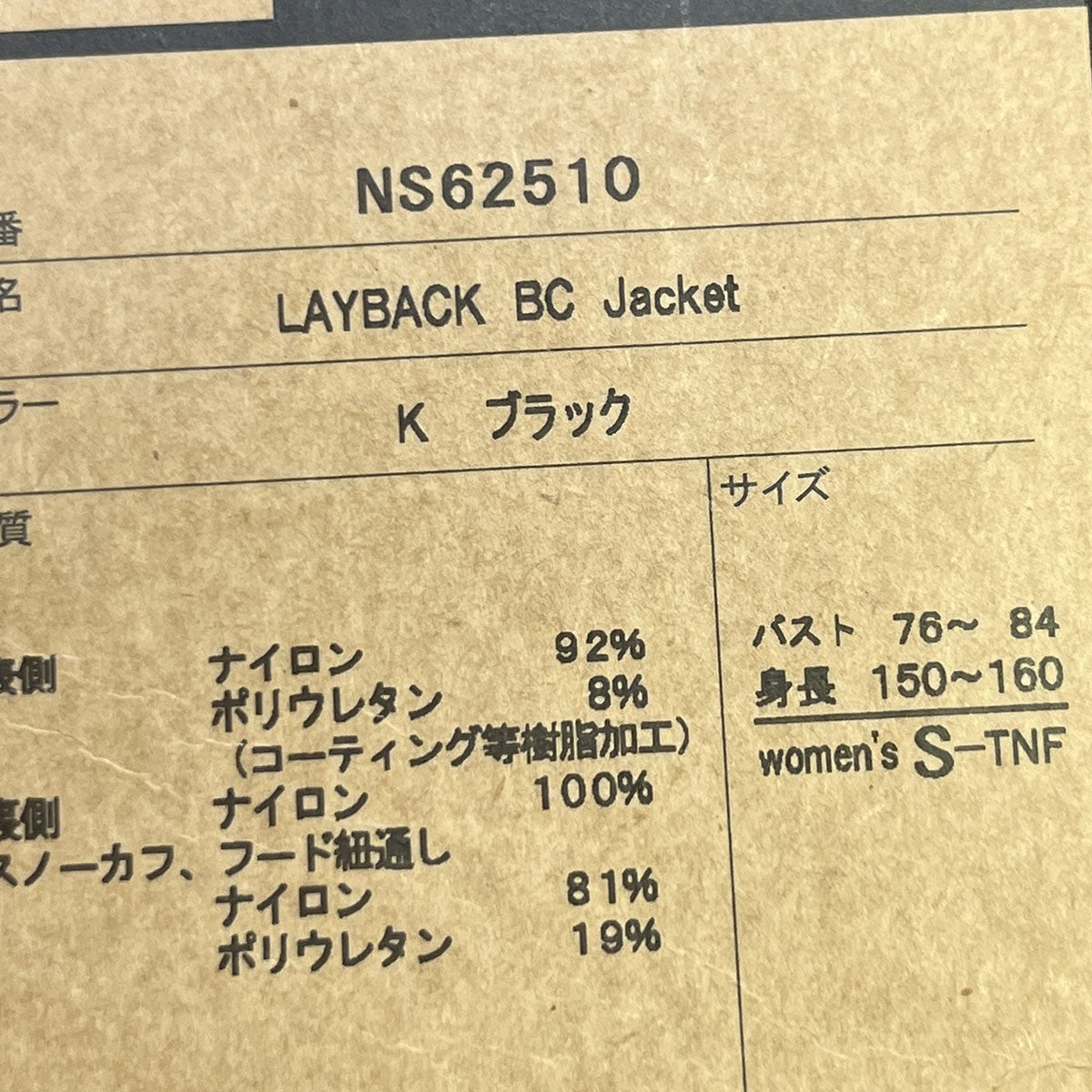 レイバックビーシージャケットNS62510