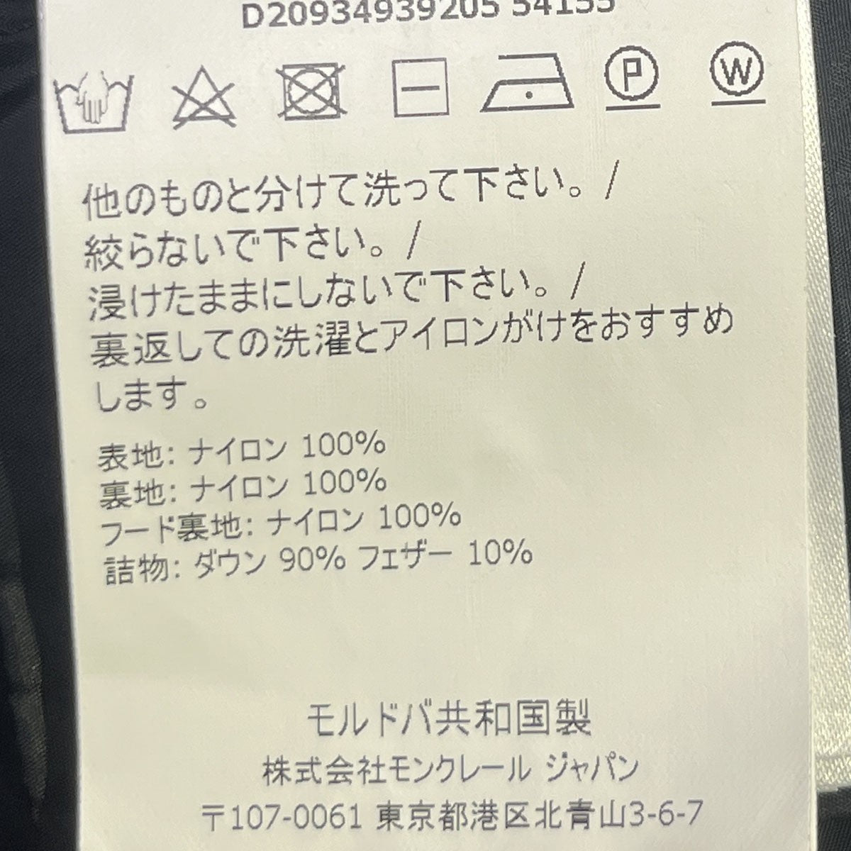 MONCLER GRIVE GIUBBOTTO ロングダウンコートD20934939205 54155 古着・中古-9枚目のアイテム画像
