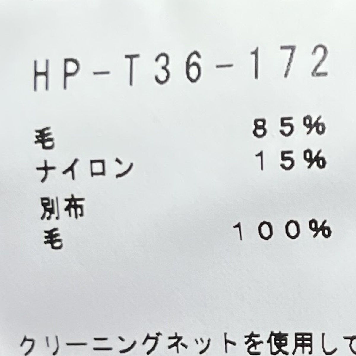 Yohji Yamamoto pour homme ウールキリカエセーターHP-T36-172 古着・中古-5枚目のアイテム画像