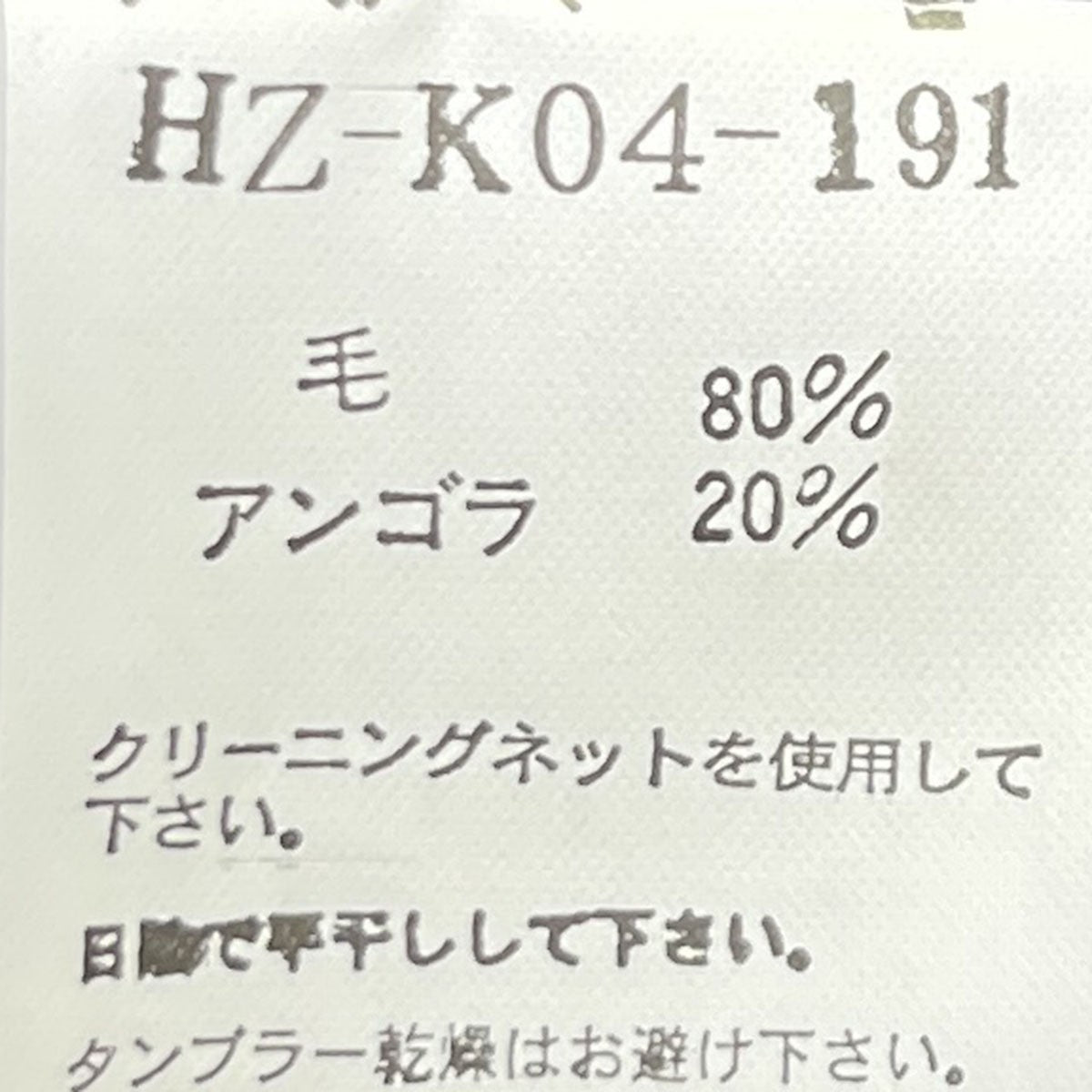 Yohji Yamamoto pour homme アンゴラ混ウールネップセーターHZ-K04-191 古着・中古-5枚目のアイテム画像