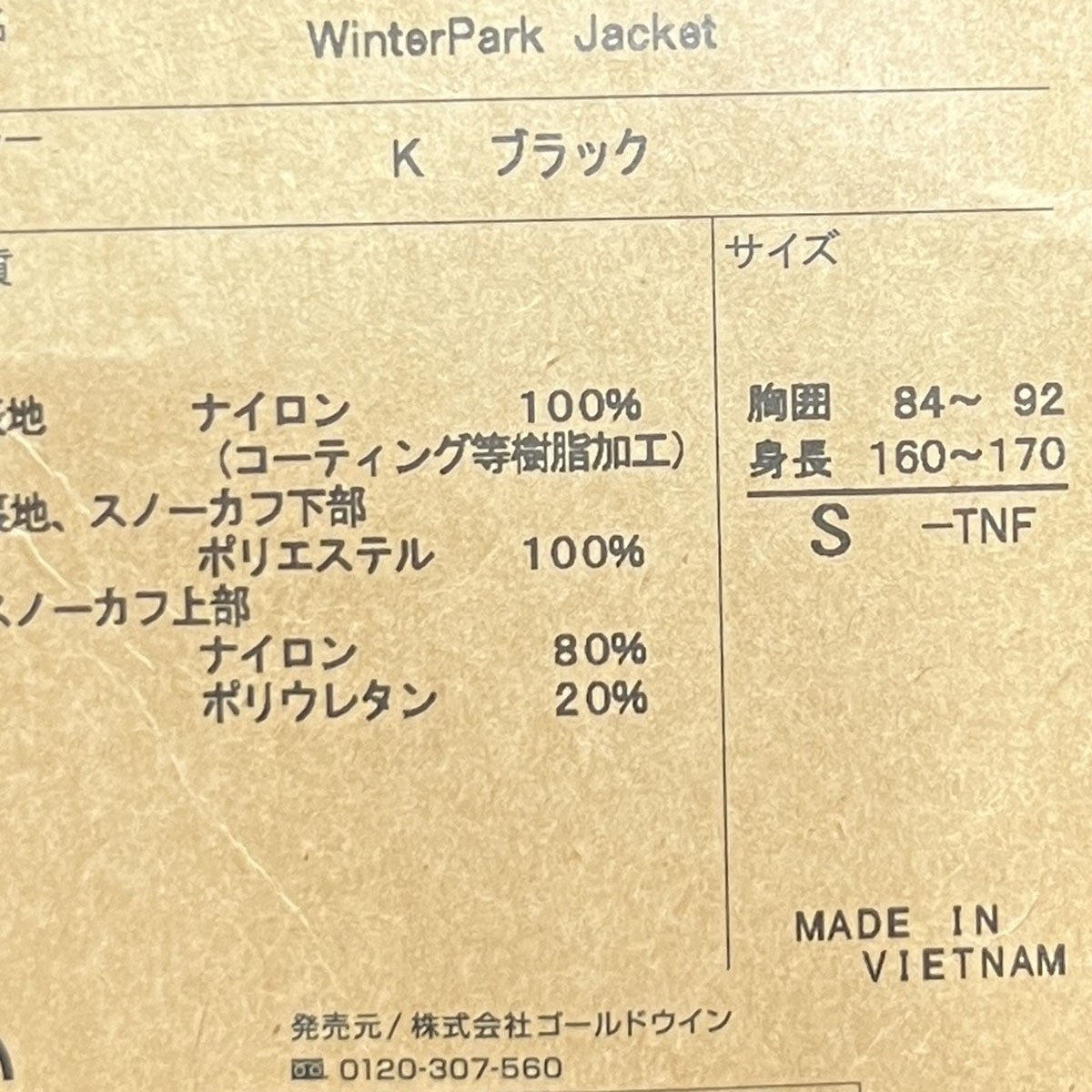 ウインターパックジャケットNS62516