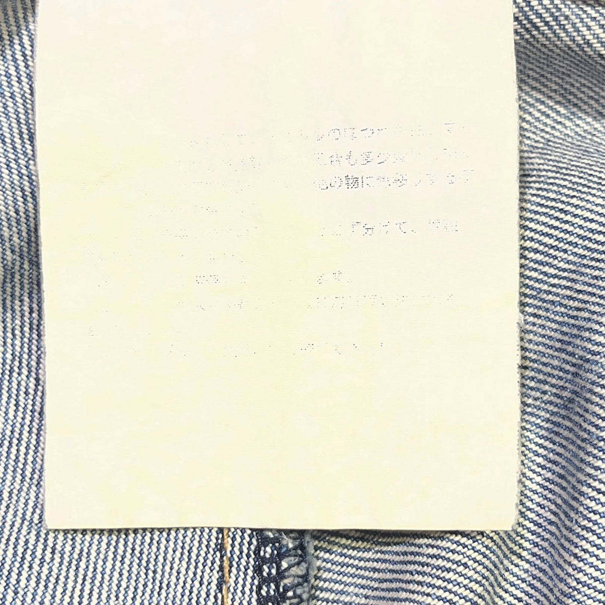 JUNYA WATANABE CDG 変形マーメイドデニムスカートJP-S094 古着・中古-10枚目のアイテム画像