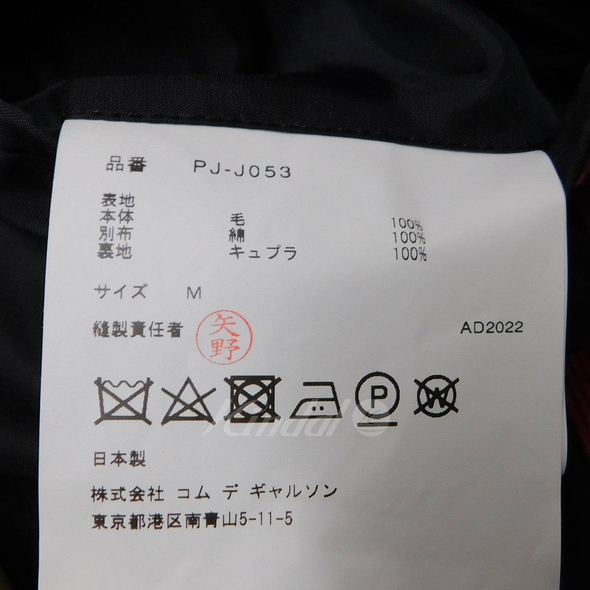 COMME des GARCONS HOMME PLUS - 希少 21年製 コムデギャルソン