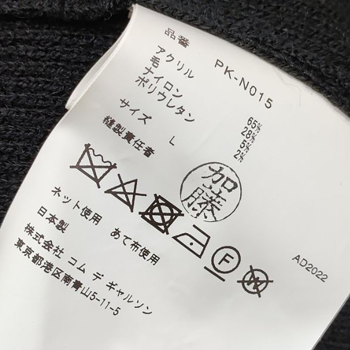 COMME des GARCONS HOMME PLUS(コムデギャルソンオムプリュス
