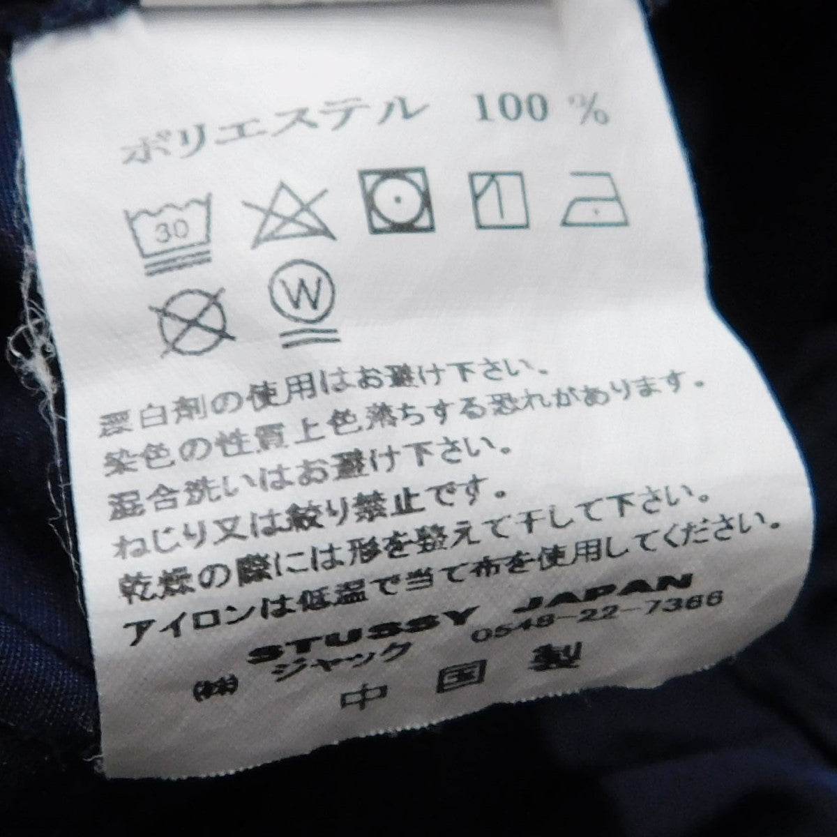stussy(ステューシー) プレートロゴ ナイロンパンツ ネイビー