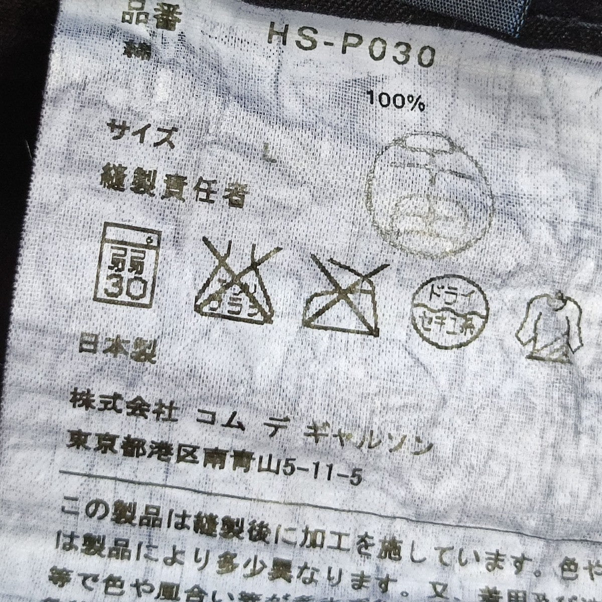 AD2020 コムデギャルソン オム コットンパンツ HG-P022 COMME des GARCONS HOMME PLUS】コムデギャルソンオムプリュス