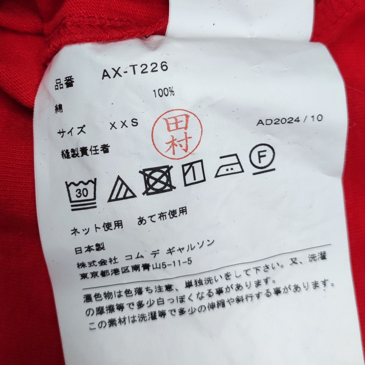 PLAY COMME des GARCONS 2024AW ダブルハートワッペンTシャツ AX-T226 古着・中古-7枚目のアイテム画像