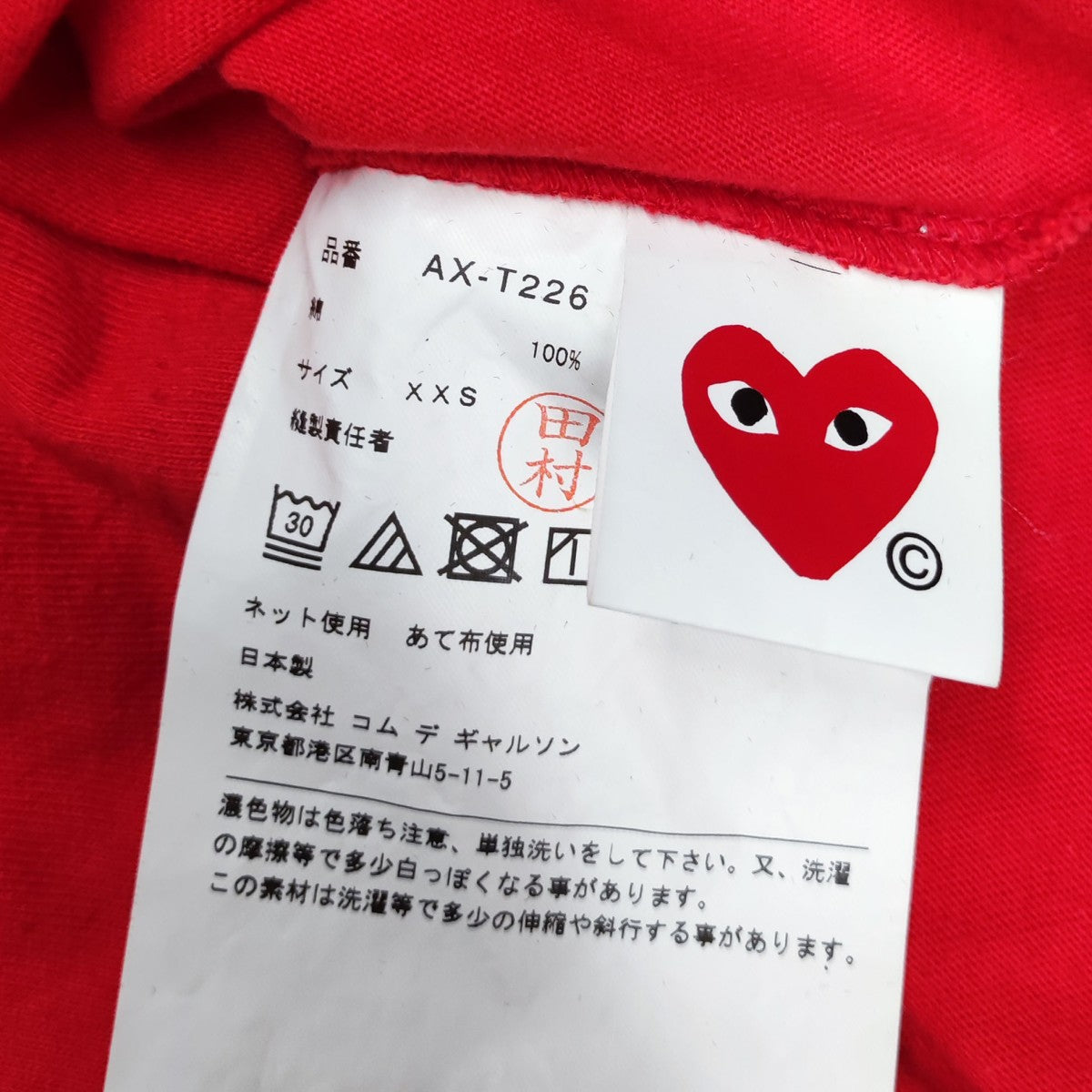 PLAY COMME des GARCONS 2024AW ダブルハートワッペンTシャツ AX-T226 古着・中古-8枚目のアイテム画像
