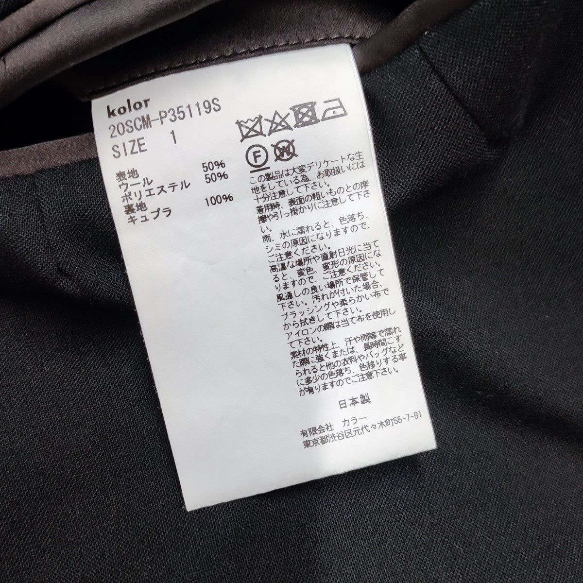 KOLOR(カラー) テーパードスラックス 20SCM-P35119S ブラック