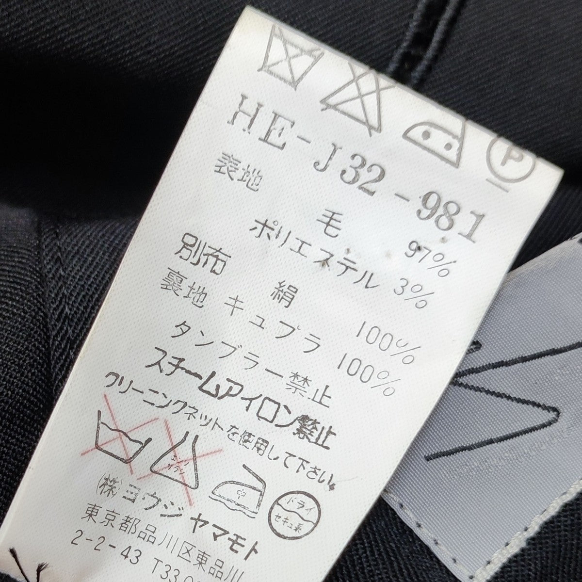 Yohji Yamamoto pour homme 2002SS 3ラインデザインジャケット HE-J32-981 古着・中古-8枚目のアイテム画像