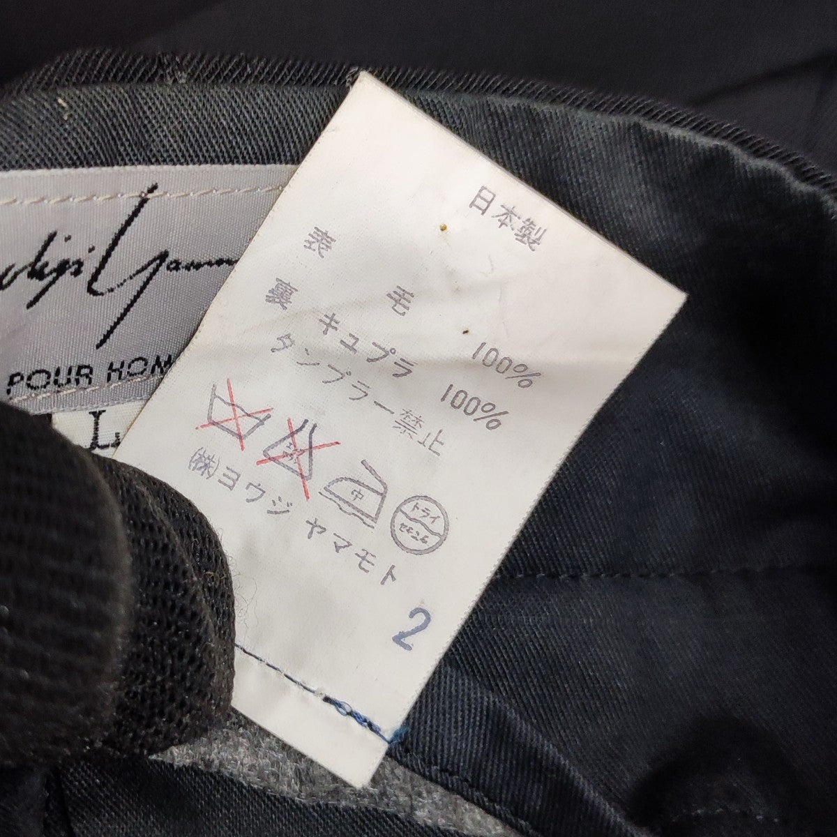 Yohji Yamamoto pour homme(ヨウジヤマモトプールオム) 80S 丸文字ロゴ