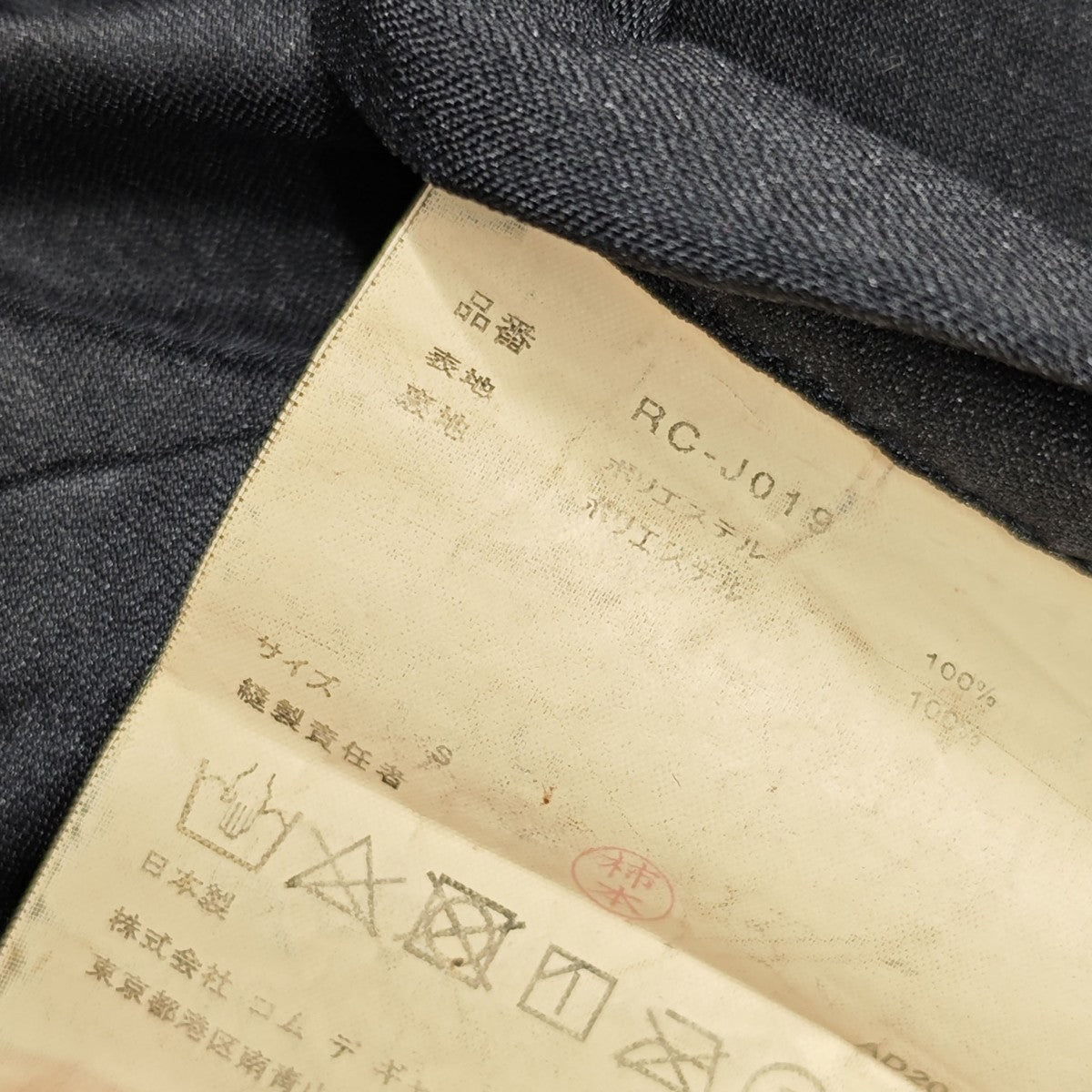 COMME des GARÇONS コムコム ポリ縮絨 ねじれロングジャケット COMME DES GARCONS HOMME PLUS ねじれポリ縮ジャケット