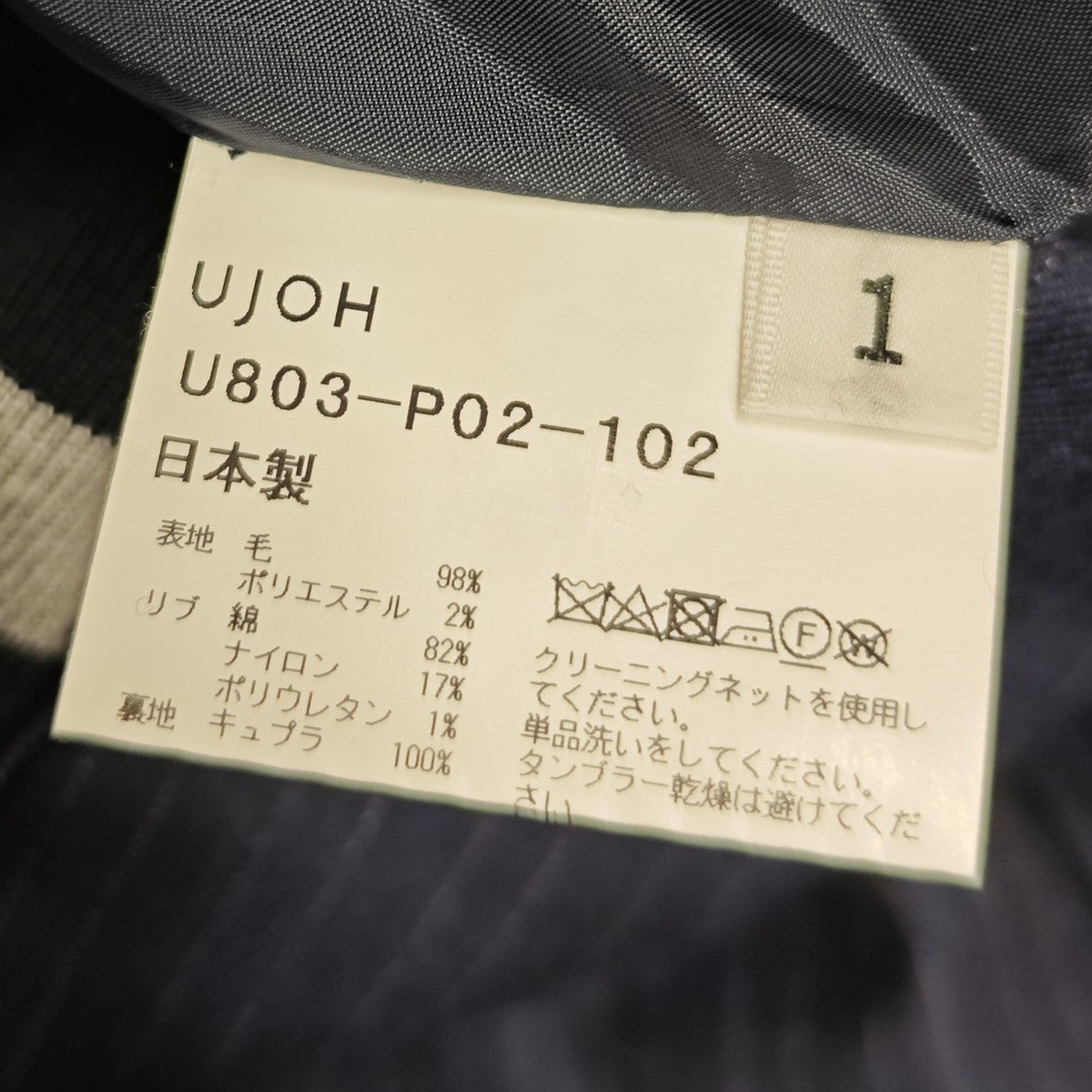 Ujoh ストライプフレアパンツU803-P02 古着・中古-8枚目のアイテム画像