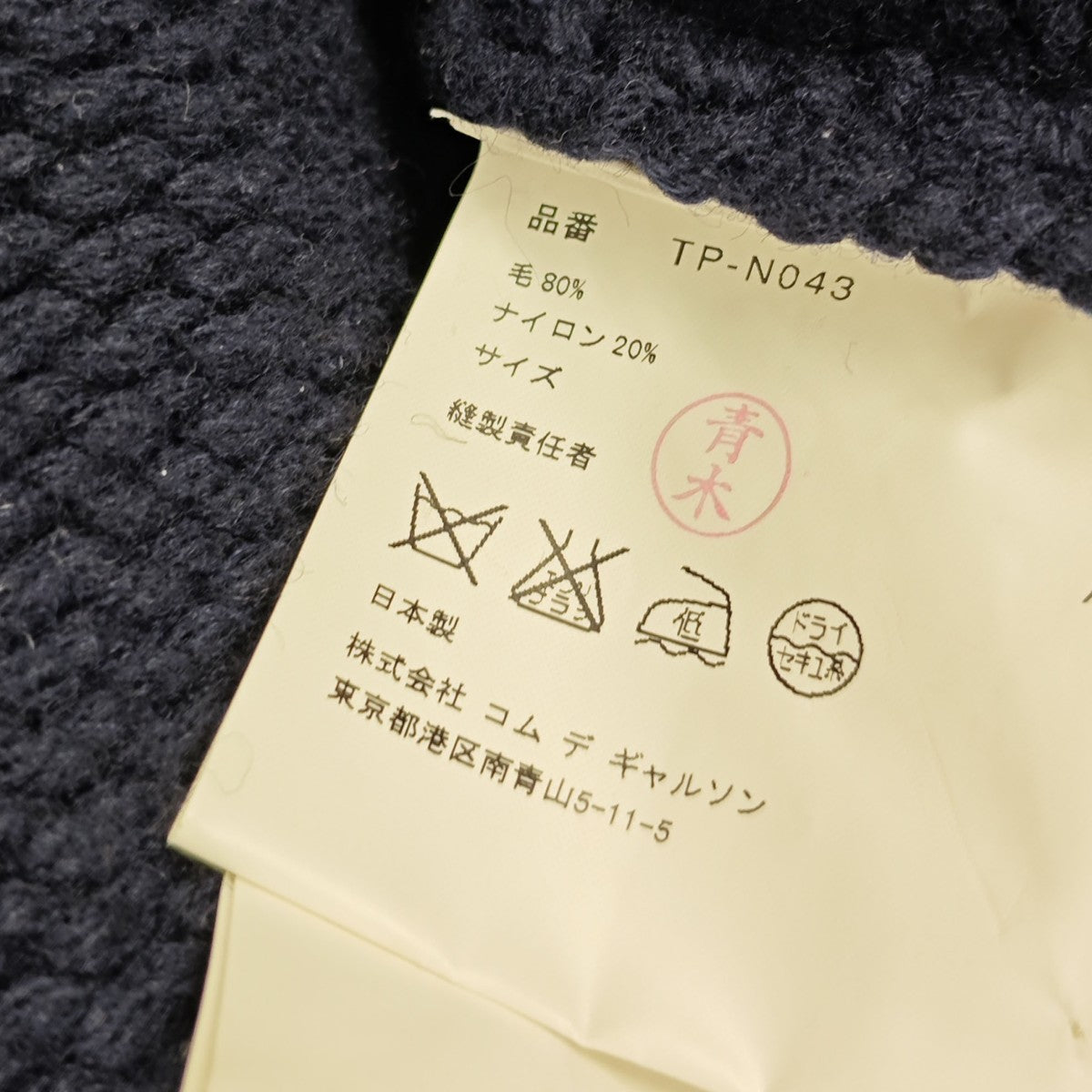 tricot COMME des GARCONS カーディガン 厚手 古着・中古-7枚目のアイテム画像