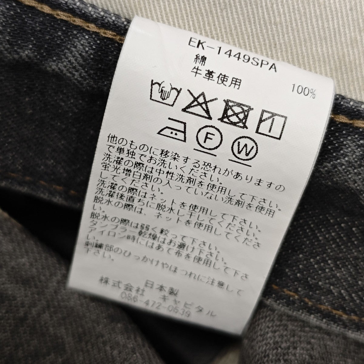 KAPITAL デニムボーンハーフパンツ 14oz Denim 5P Shorts EK-1449SPA 古着・中古-10枚目のアイテム画像