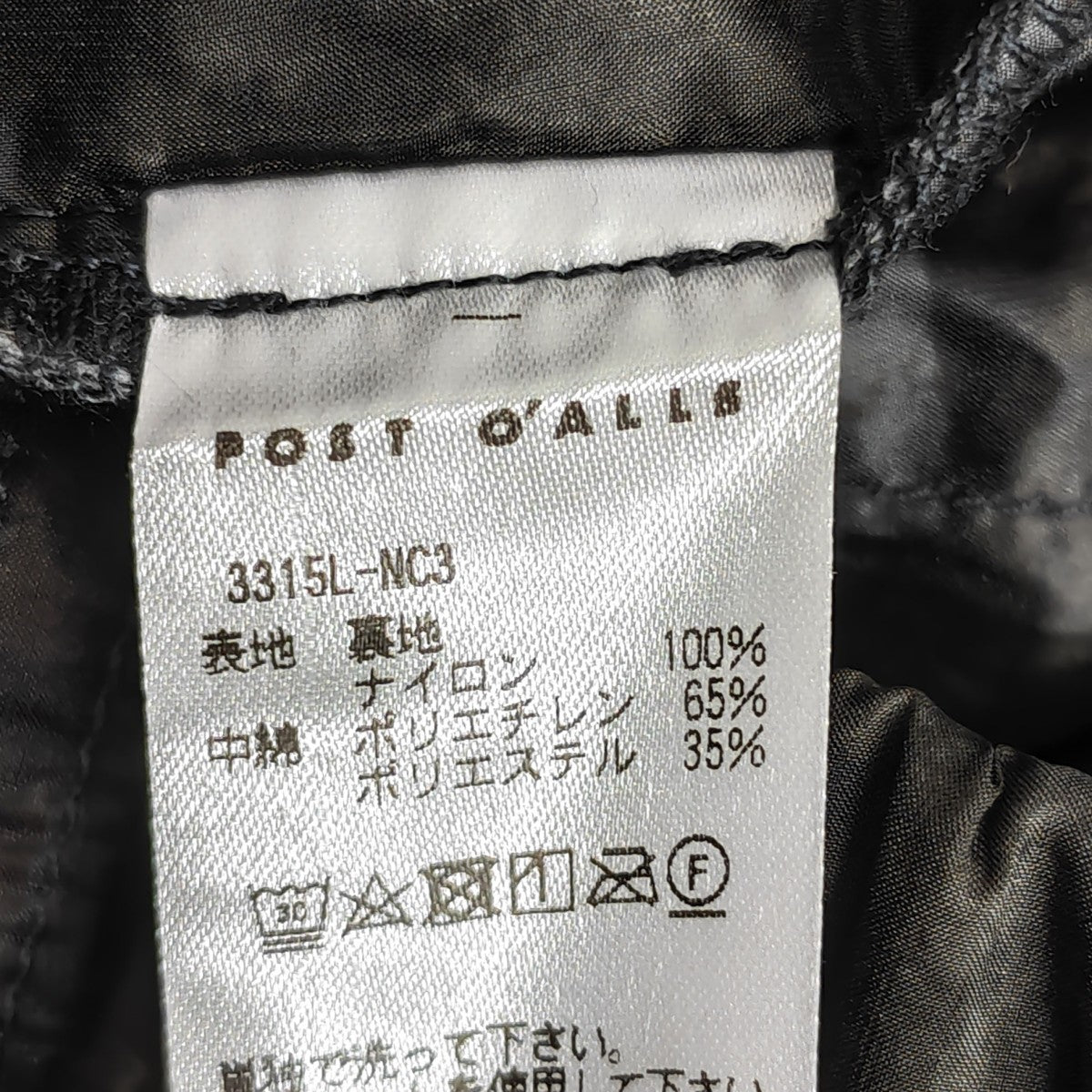 POST O’ALLS nylon forest camo gray jungle 中綿パンツ 古着・中古-7枚目のアイテム画像
