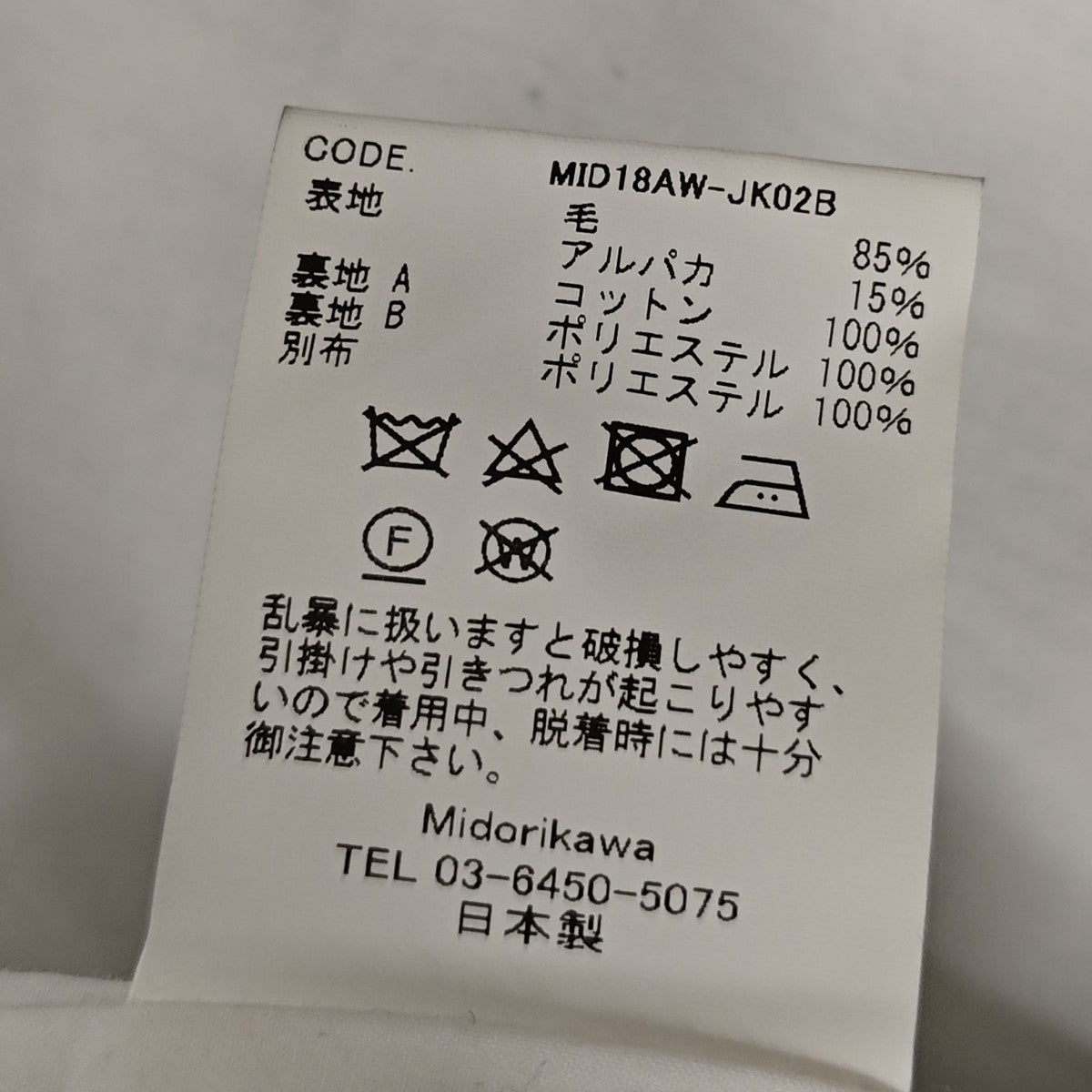 Midorikawa ウールアルパカ チェスターコート MID18AW-JK02B 古着・中古-7枚目のアイテム画像