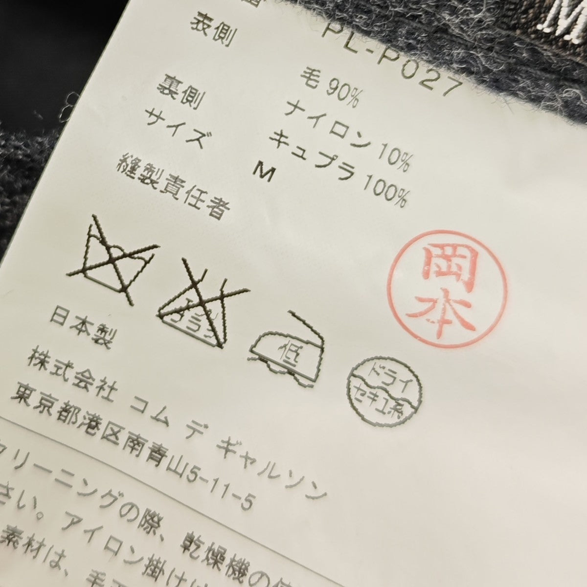 COMME des GARCONS HOMME PLUS バイカーパンツ PL-P027 古着・中古-7枚目のアイテム画像