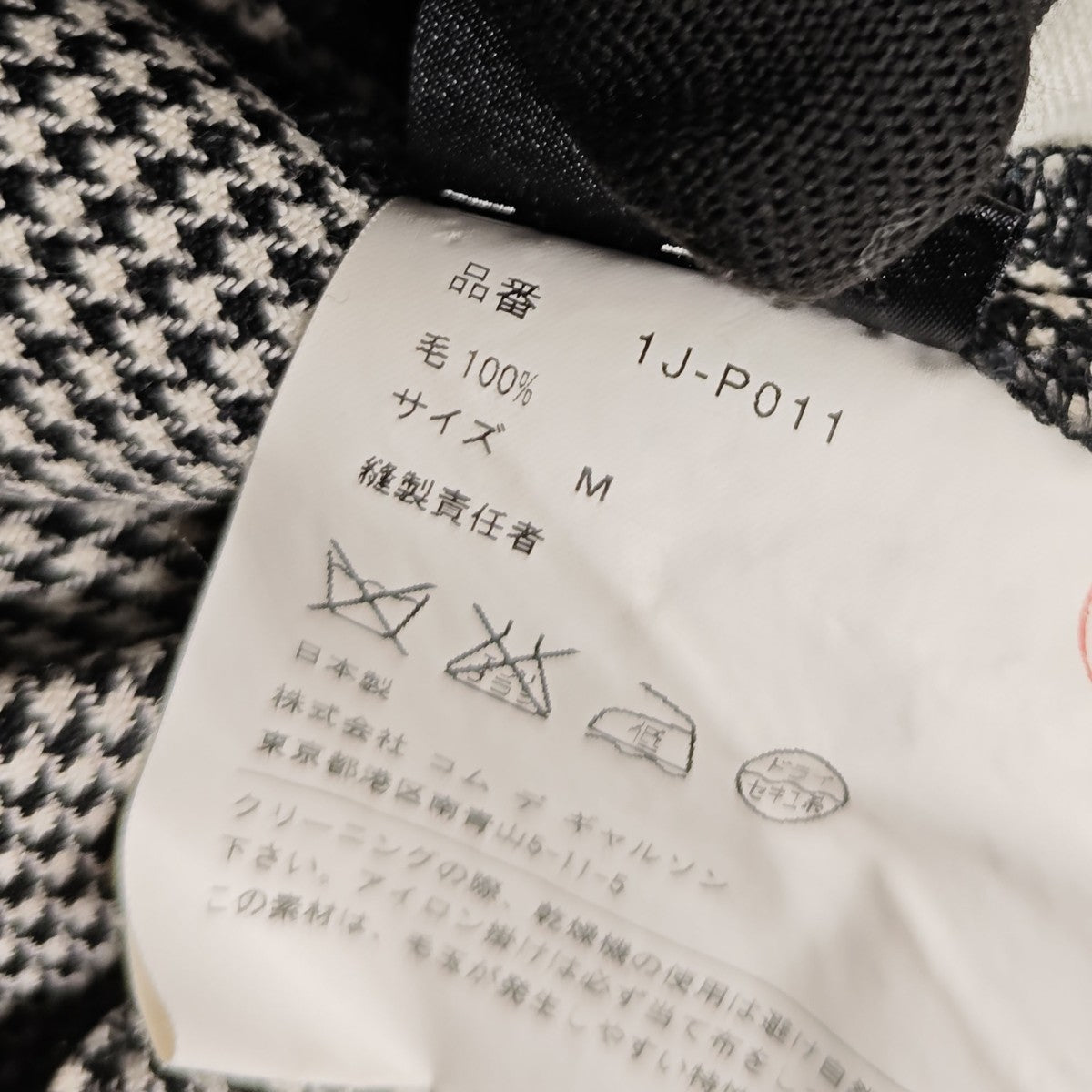 BLACK COMME des GARCONS ハウンドトゥース イージーパンツ 1J-P011 古着・中古-6枚目のアイテム画像