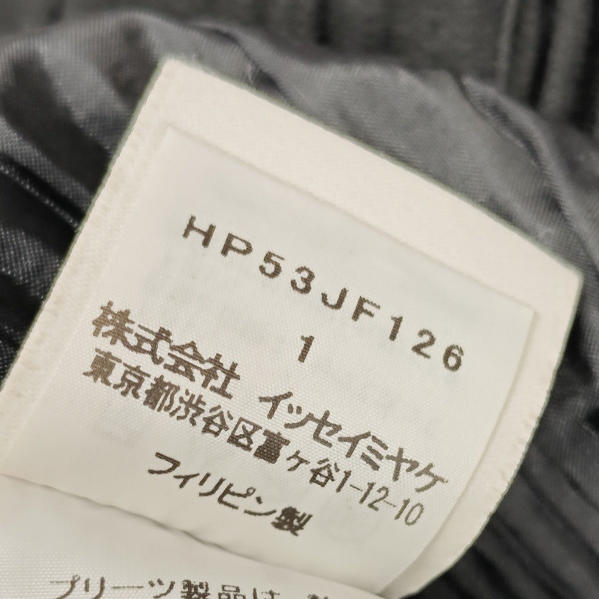 HOMME PLISSE ISSEY MIYAKE プリーツ イージーワイドパンツ 古着・中古-8枚目のアイテム画像