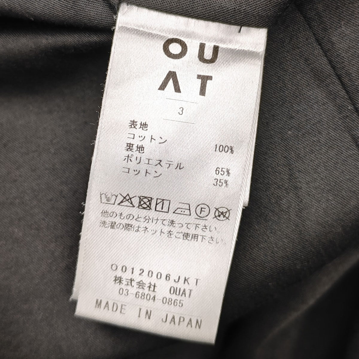 OUAT 2025AW CHANNEL JACKET 古着・中古-7枚目のアイテム画像