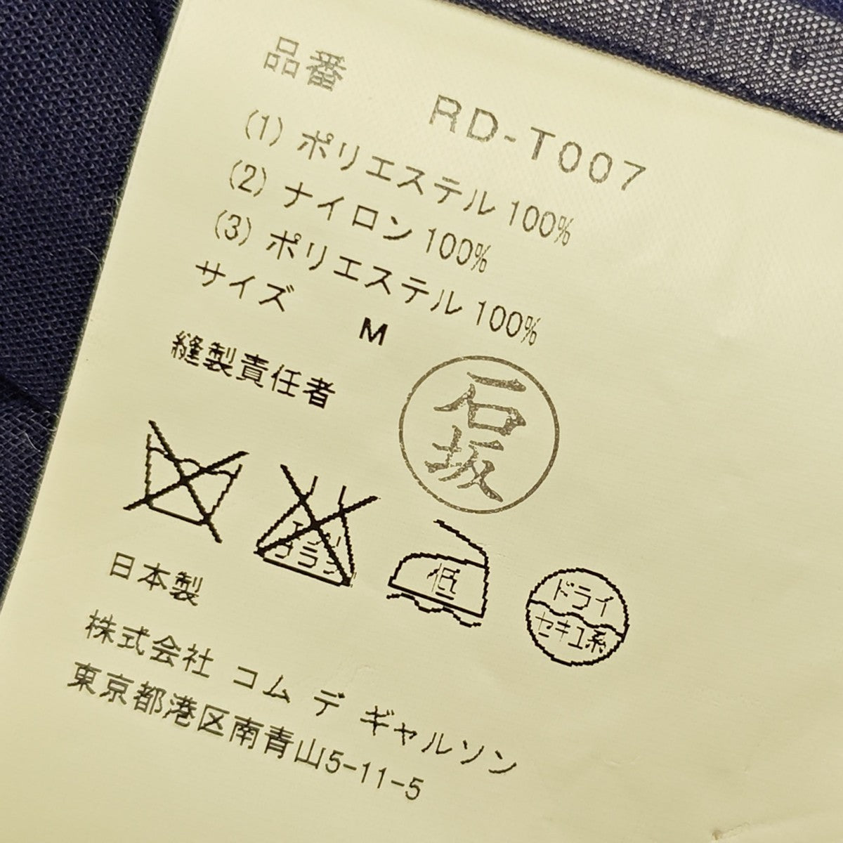 COMME des GARCONS COMME des GARCONS レイヤードカットソー 古着・中古-5枚目のアイテム画像