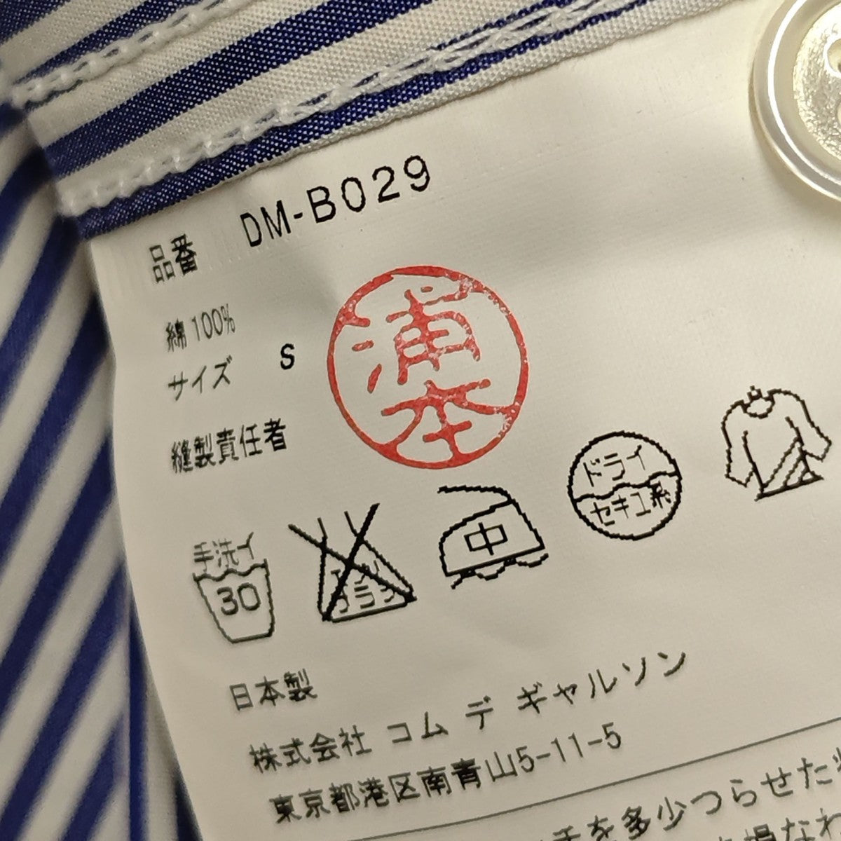COMME des GARCONS HOMME DEUX ストライプ 半袖シャツ 古着・中古-6枚目のアイテム画像