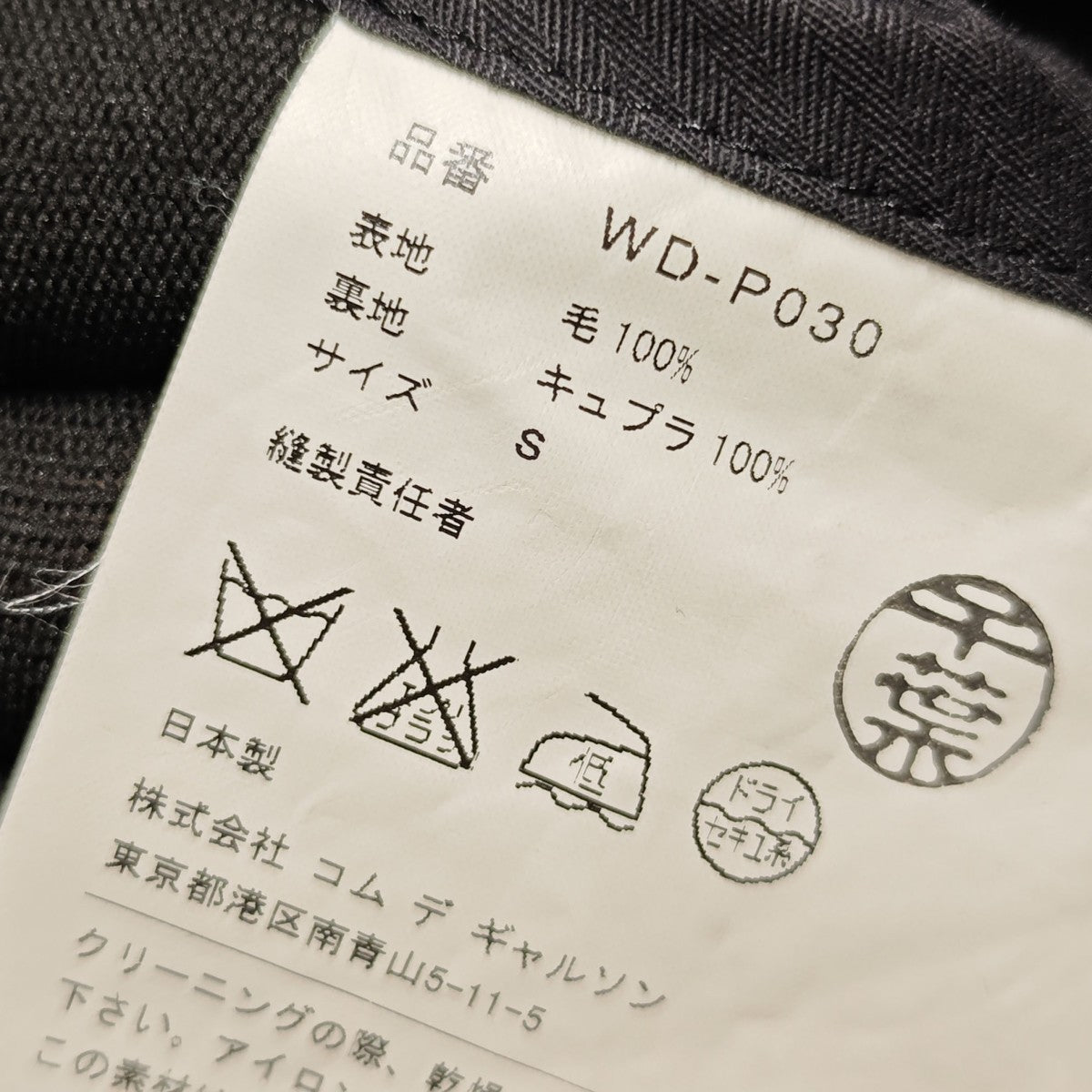 JUNYA WATANABE MAN ヒザステッチ スラックスパンツ 古着・中古-7枚目のアイテム画像