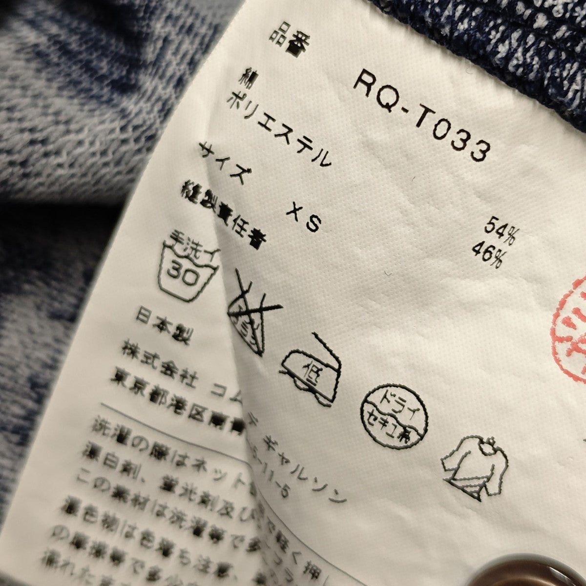 COMME des GARCONS COMME des GARCONS カーディガンカットソー RQ-T033 古着・中古-7枚目のアイテム画像